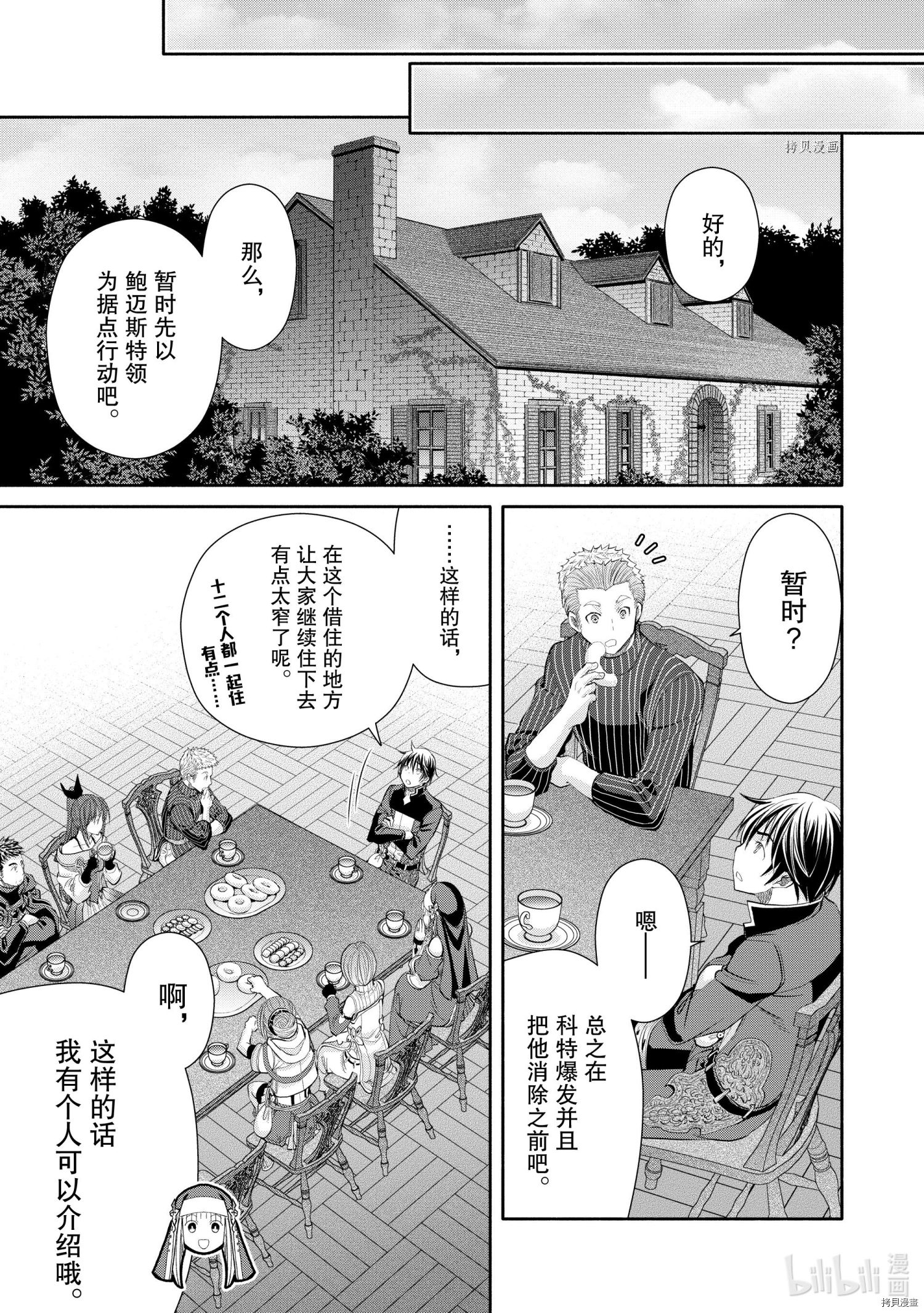 八男？别闹了！第62话在线观看 - 第13张