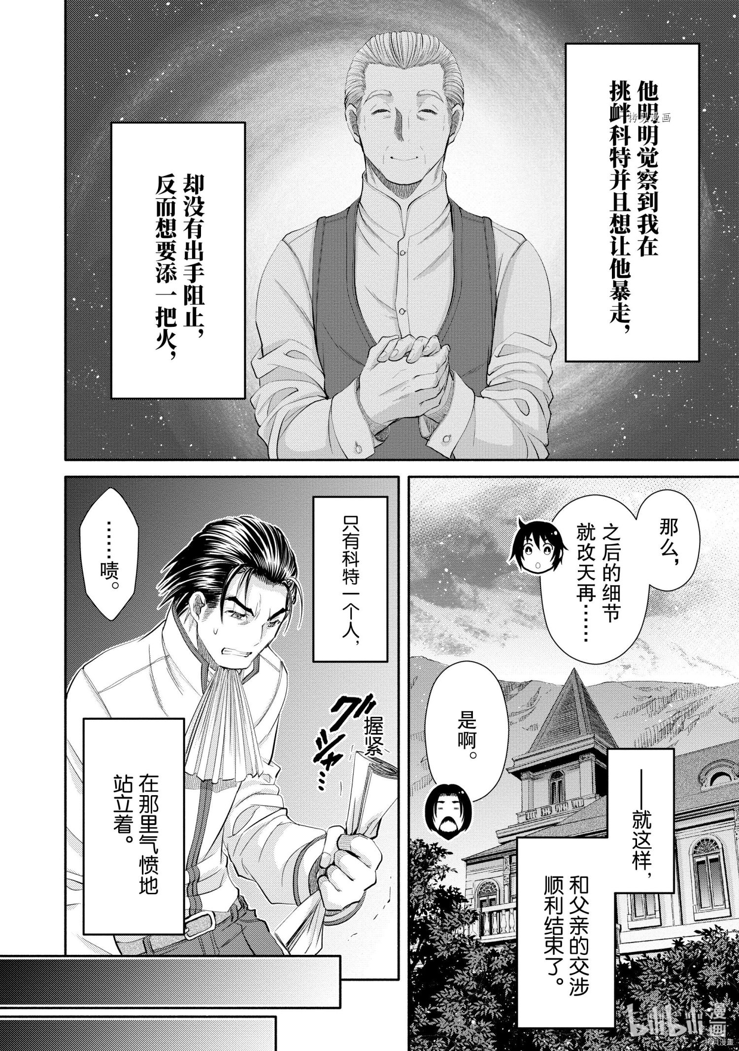 八男？别闹了！第62话在线观看 - 第12张