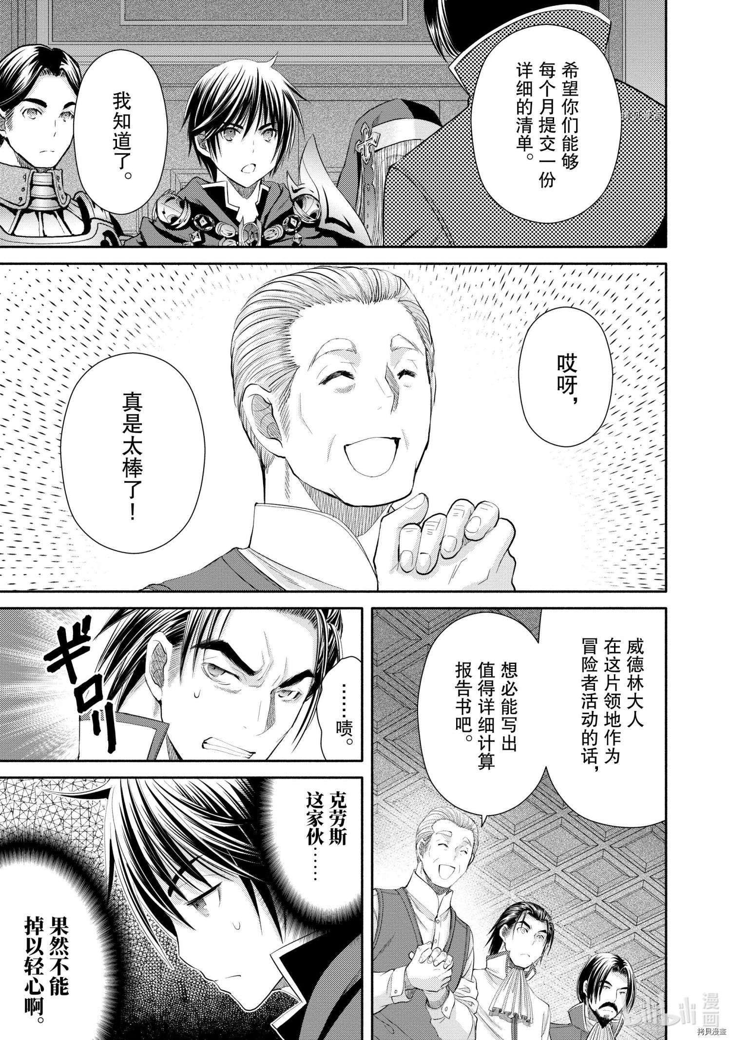 八男？别闹了！第62话在线观看 - 第11张