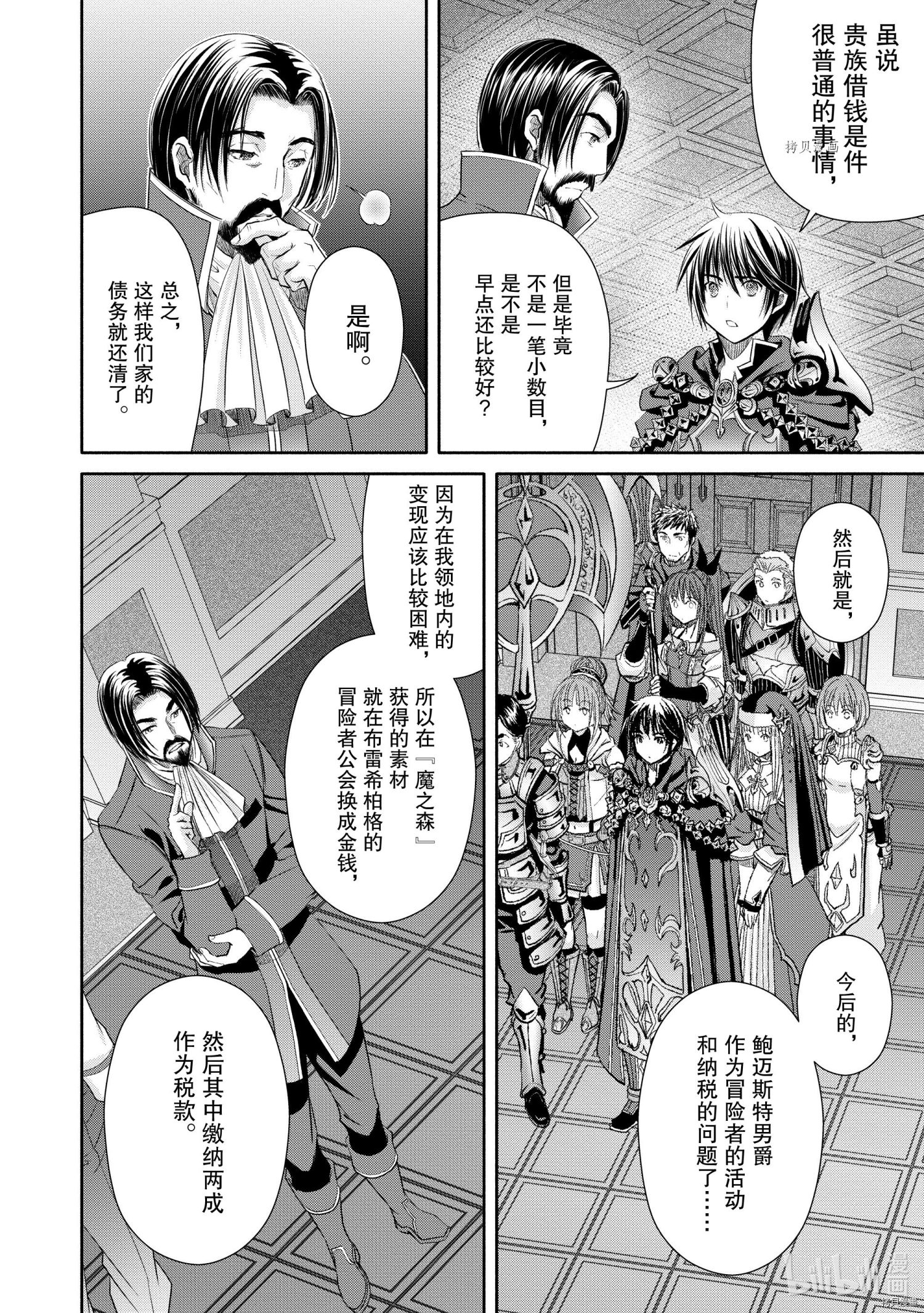 八男？别闹了！第62话在线观看 - 第10张