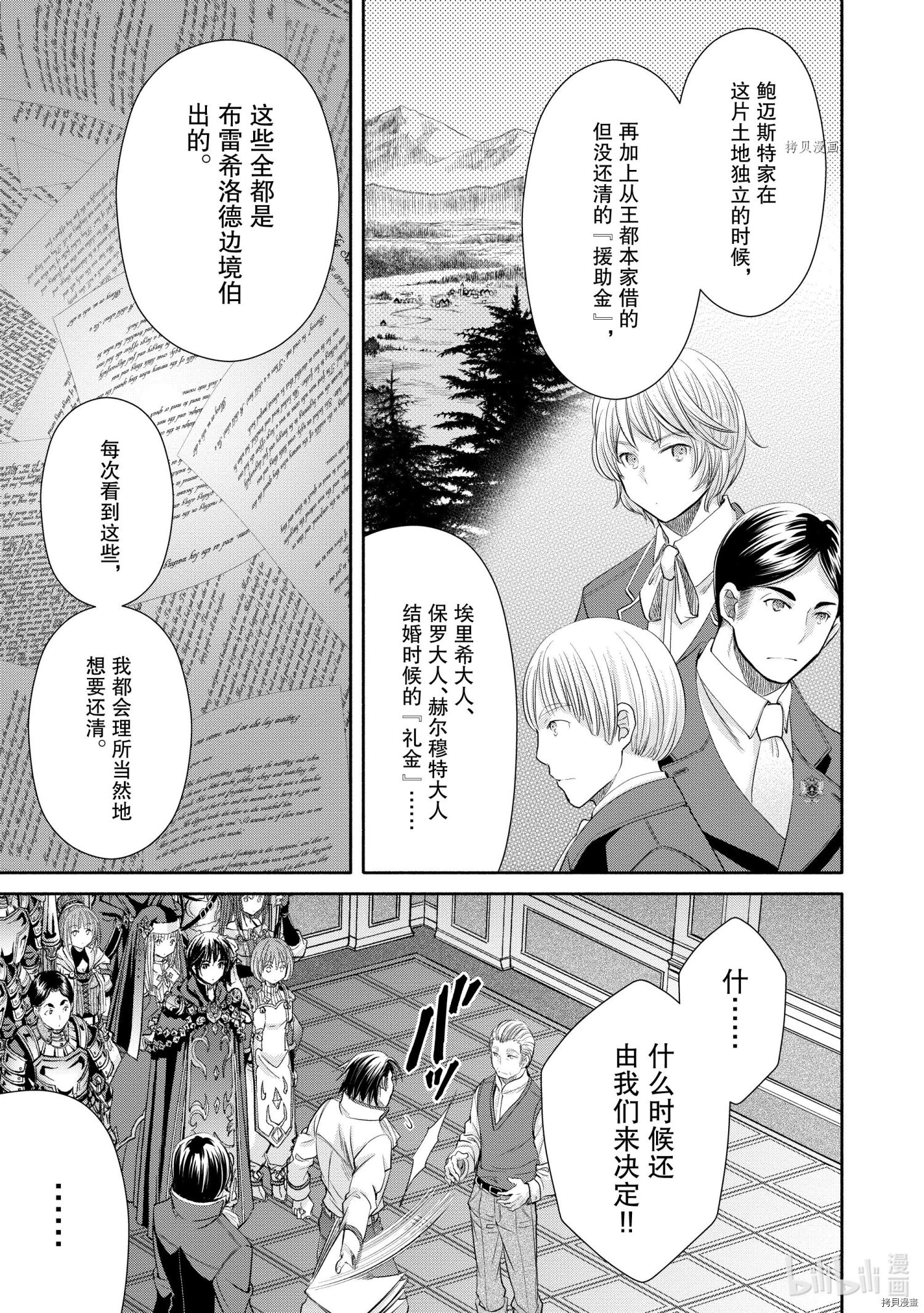 八男？别闹了！第62话在线观看 - 第9张