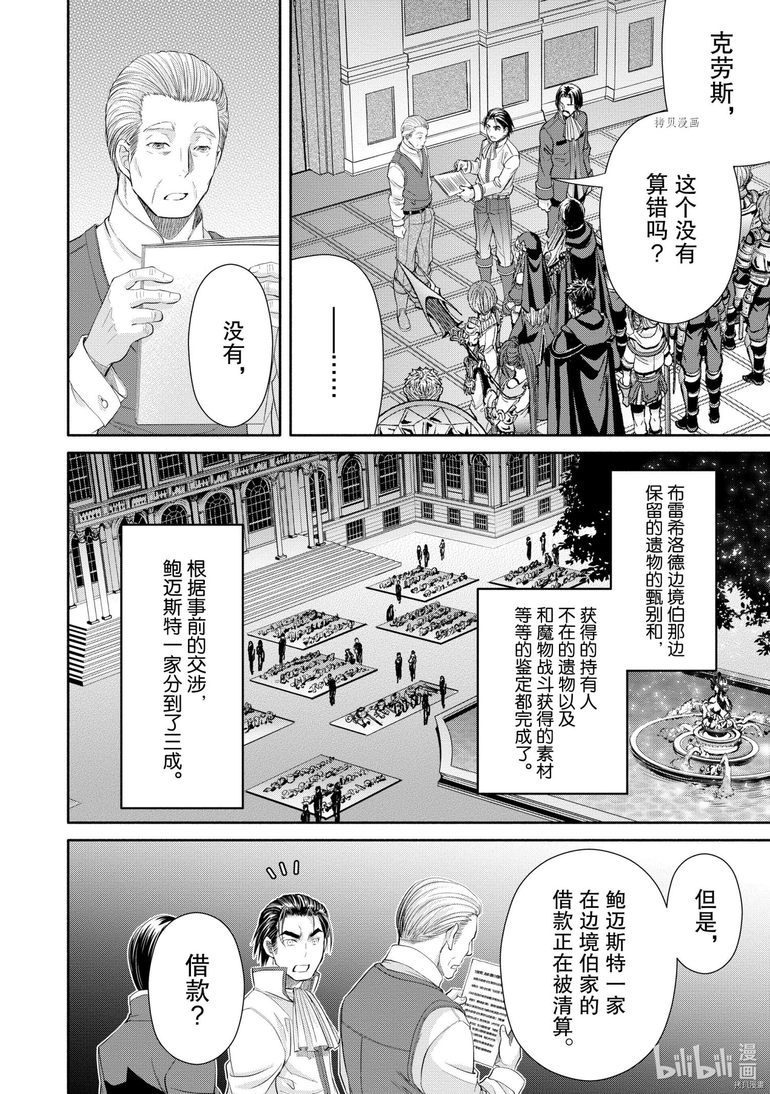 八男？别闹了！第62话在线观看 - 第8张