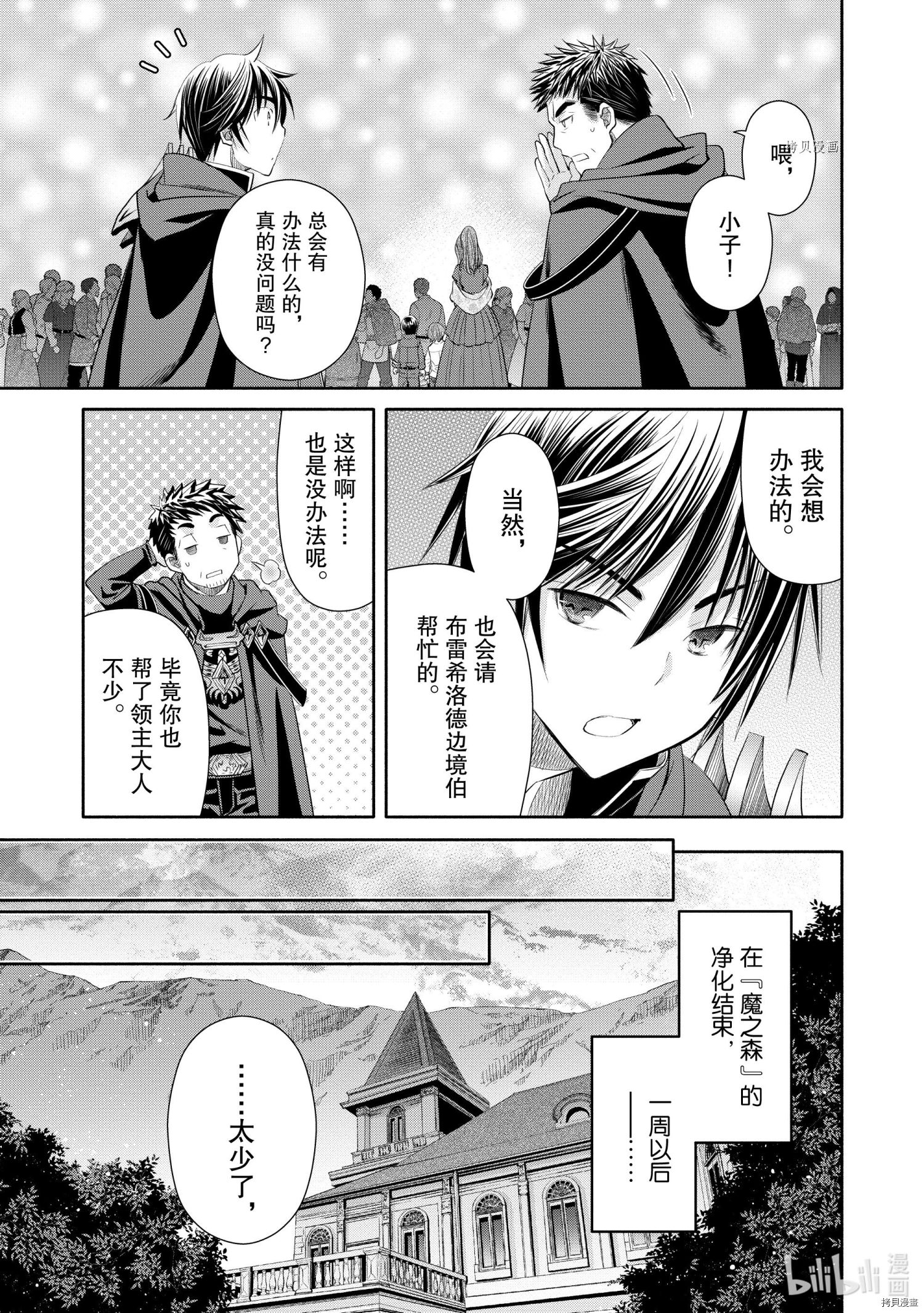 八男？别闹了！第62话在线观看 - 第7张