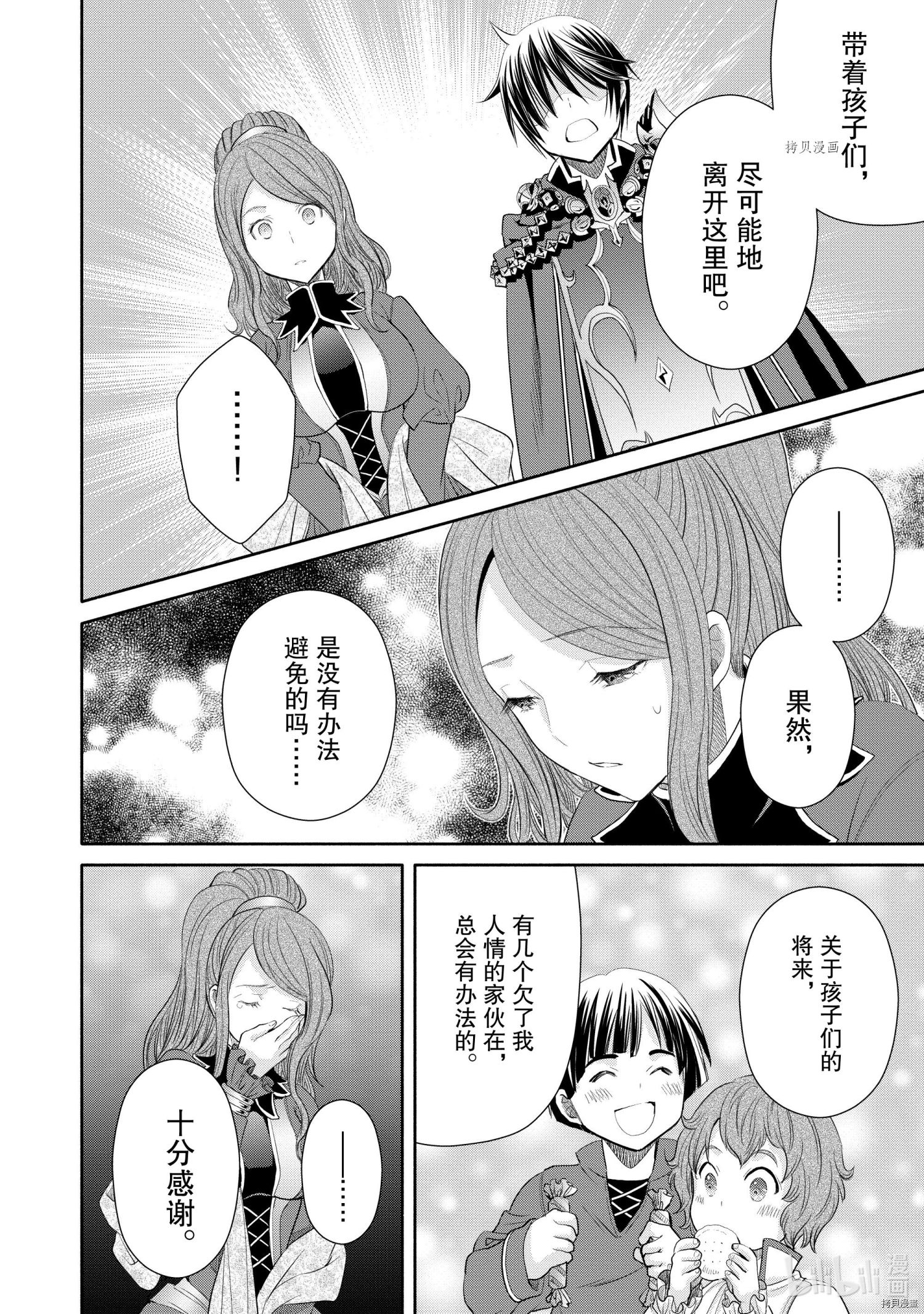 八男？别闹了！第62话在线观看 - 第6张