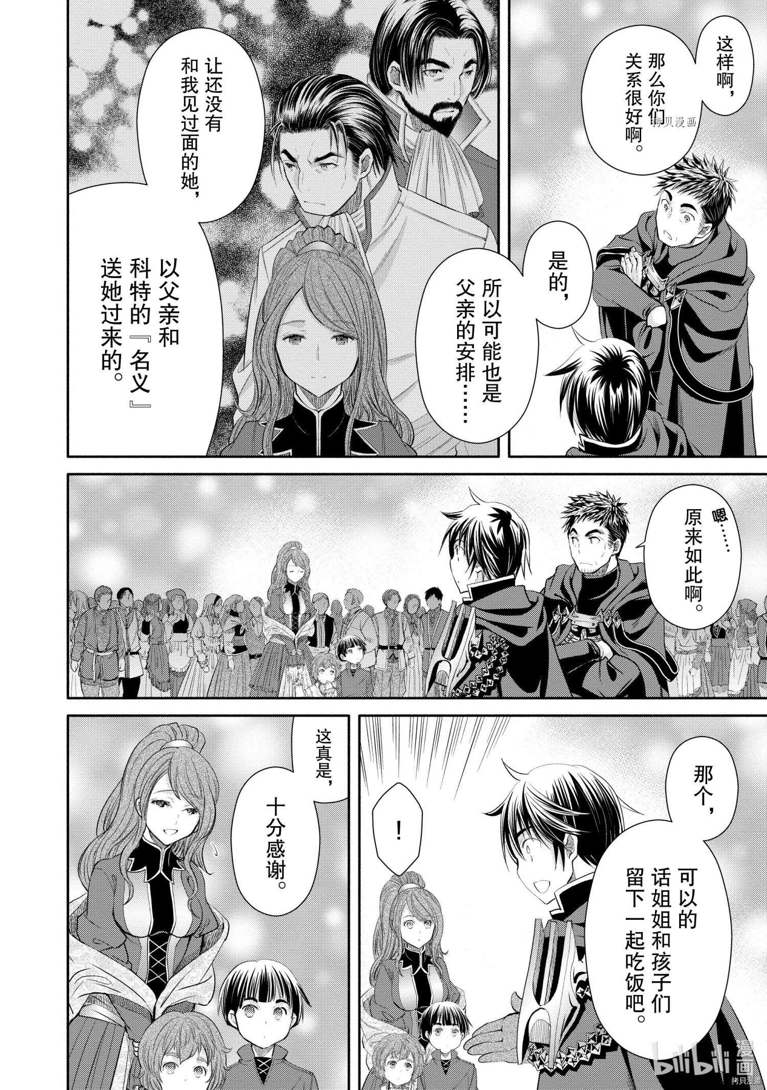 八男？别闹了！第62话在线观看 - 第4张