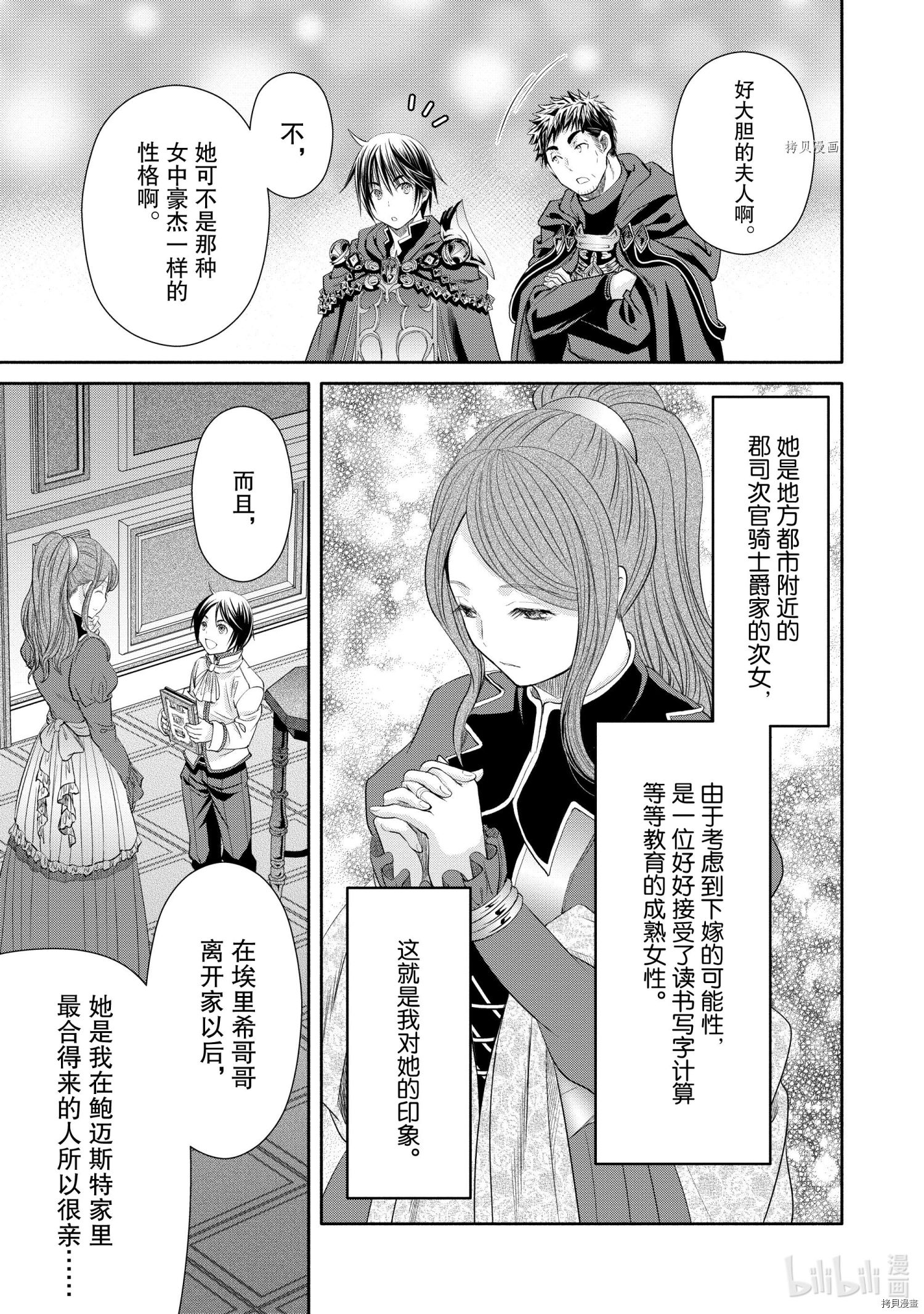 八男？别闹了！第62话在线观看 - 第3张