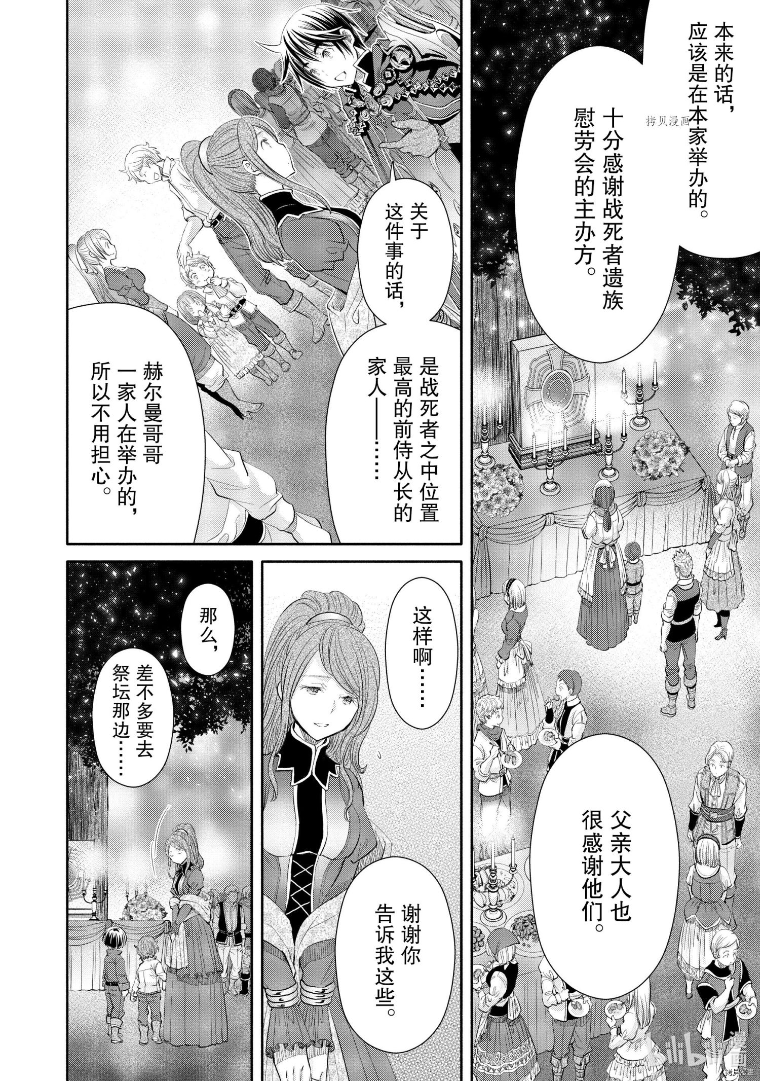 八男？别闹了！第62话在线观看 - 第2张
