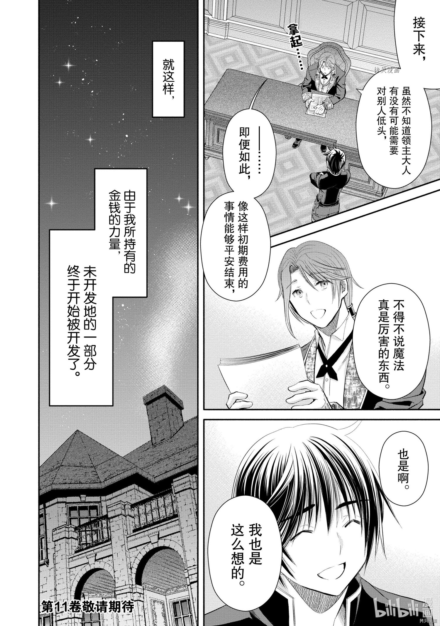 八男？别闹了！第63话在线观看 - 第24张