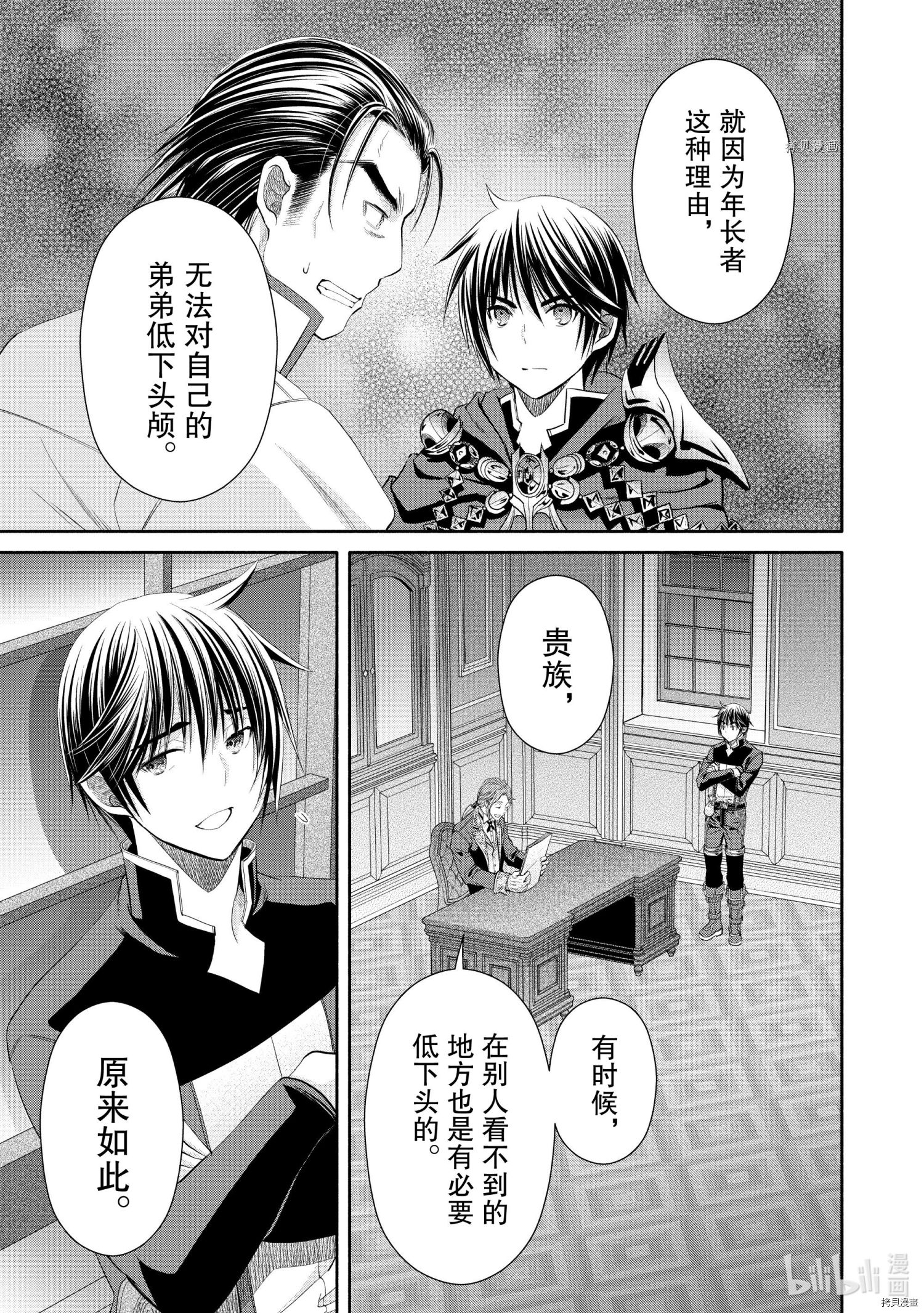 八男？别闹了！第63话在线观看 - 第23张
