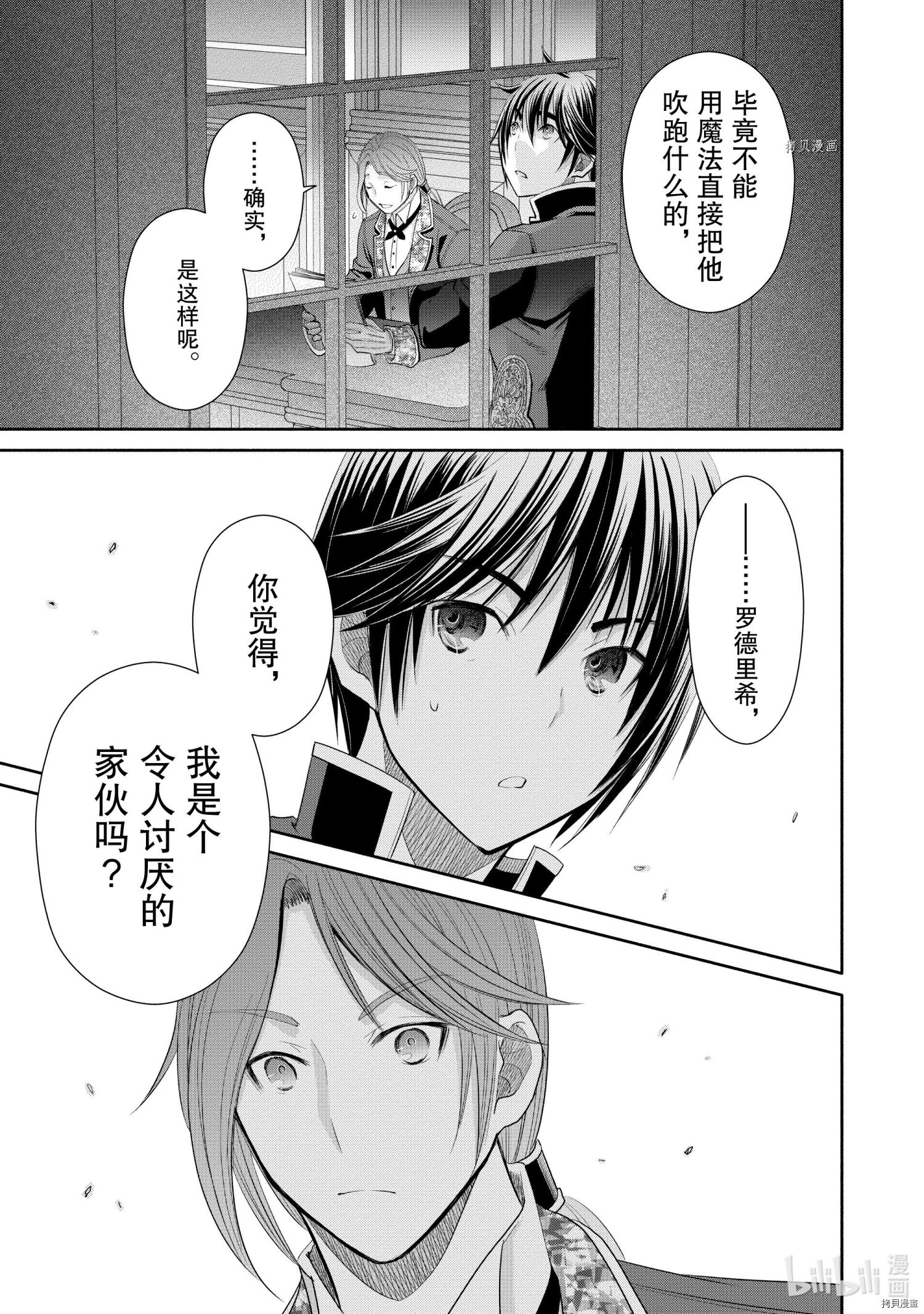 八男？别闹了！第63话在线观看 - 第21张