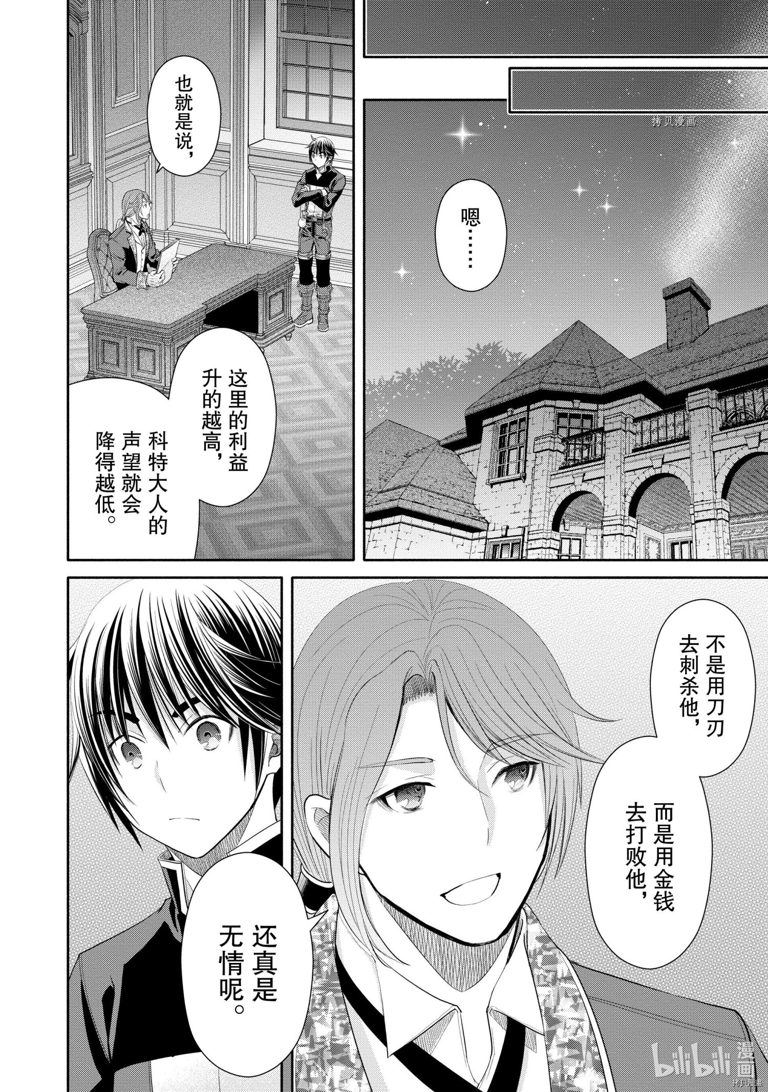 八男？别闹了！第63话在线观看 - 第20张