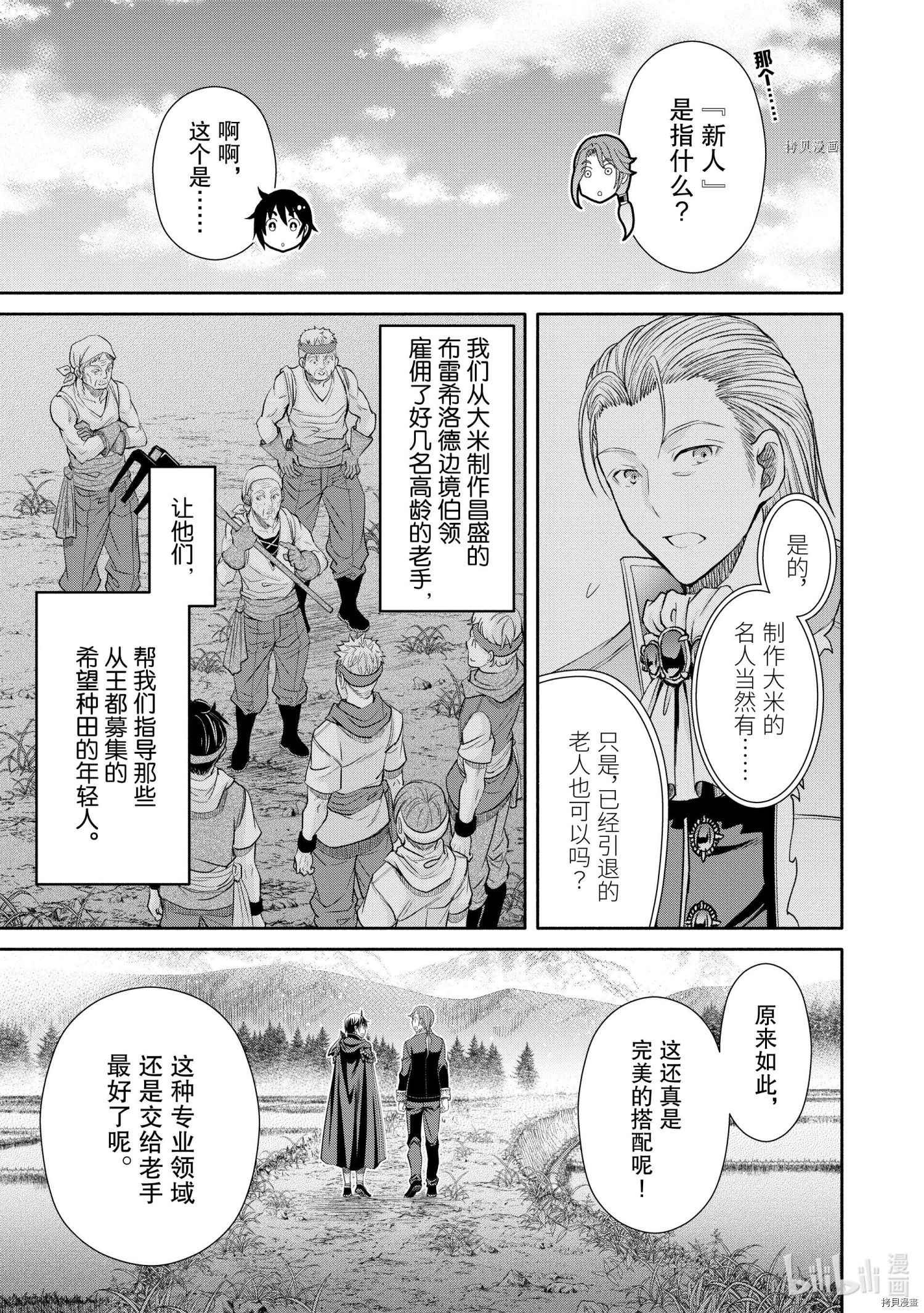 八男？别闹了！第63话在线观看 - 第19张