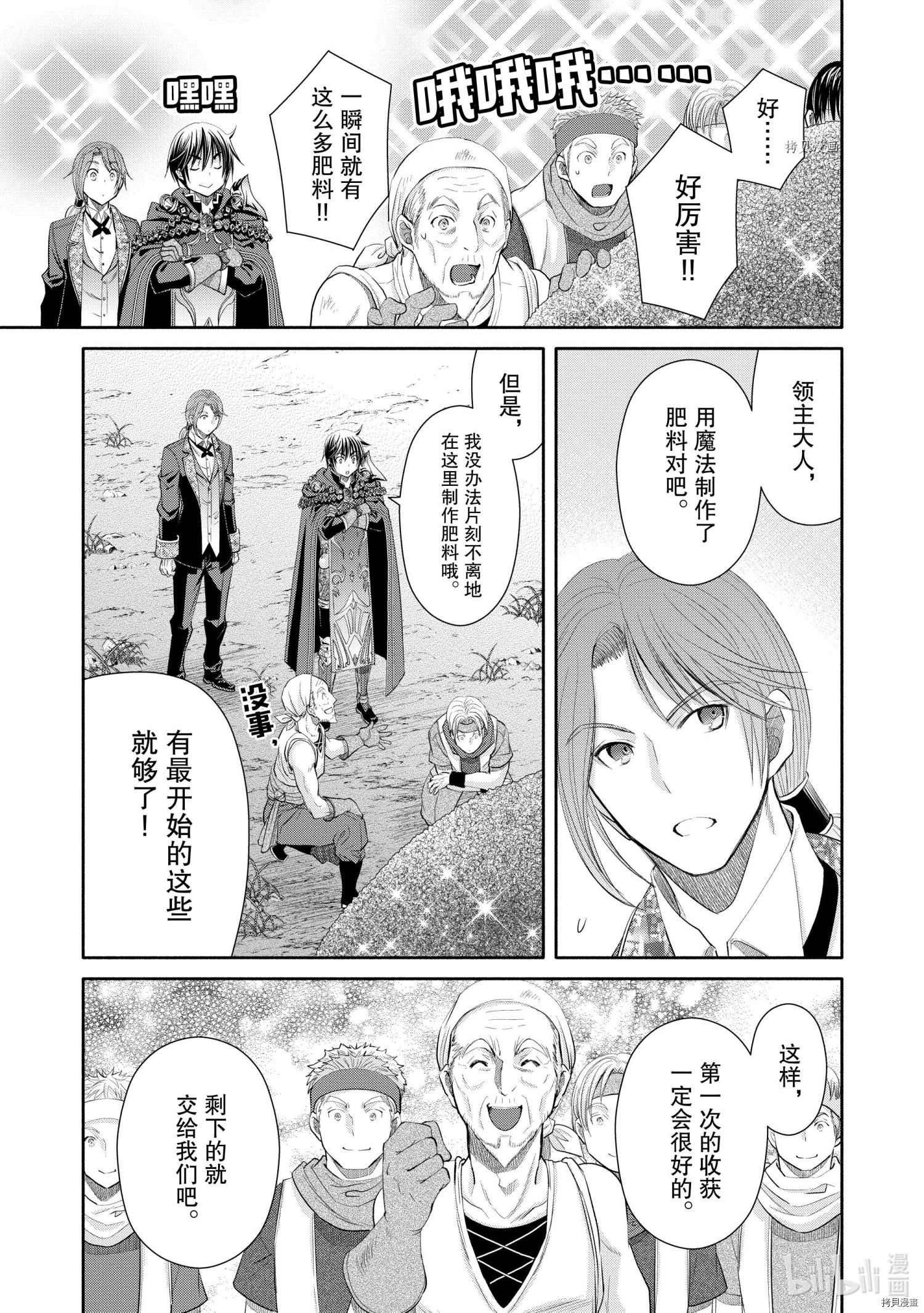 八男？别闹了！第63话在线观看 - 第17张