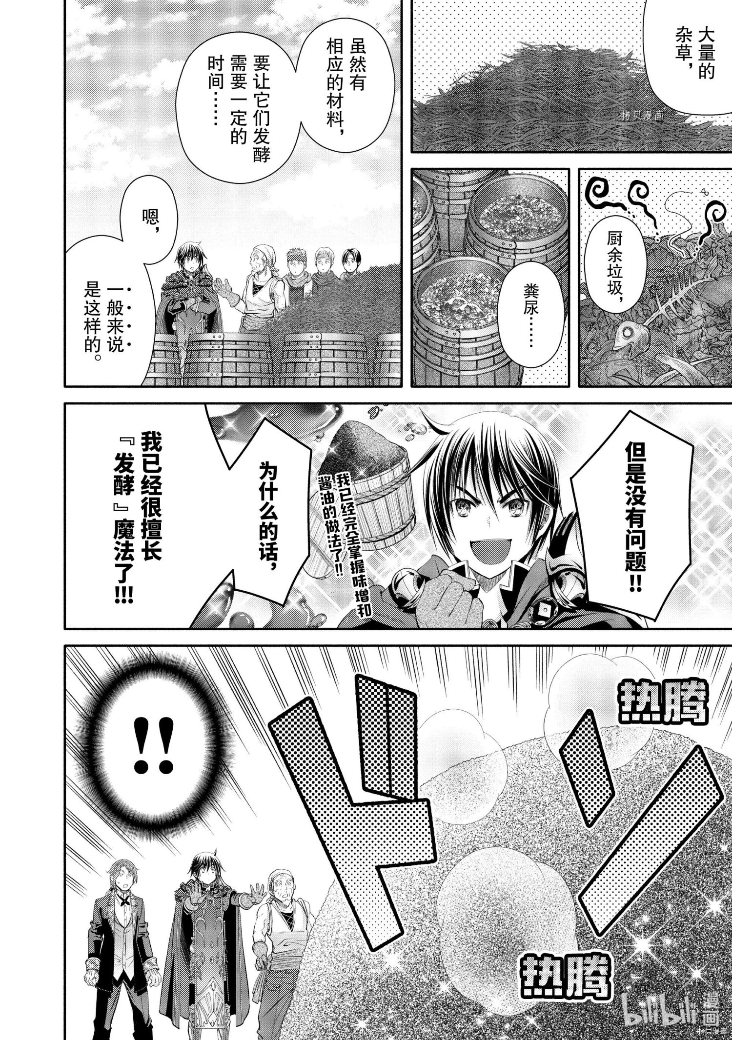 八男？别闹了！第63话在线观看 - 第16张