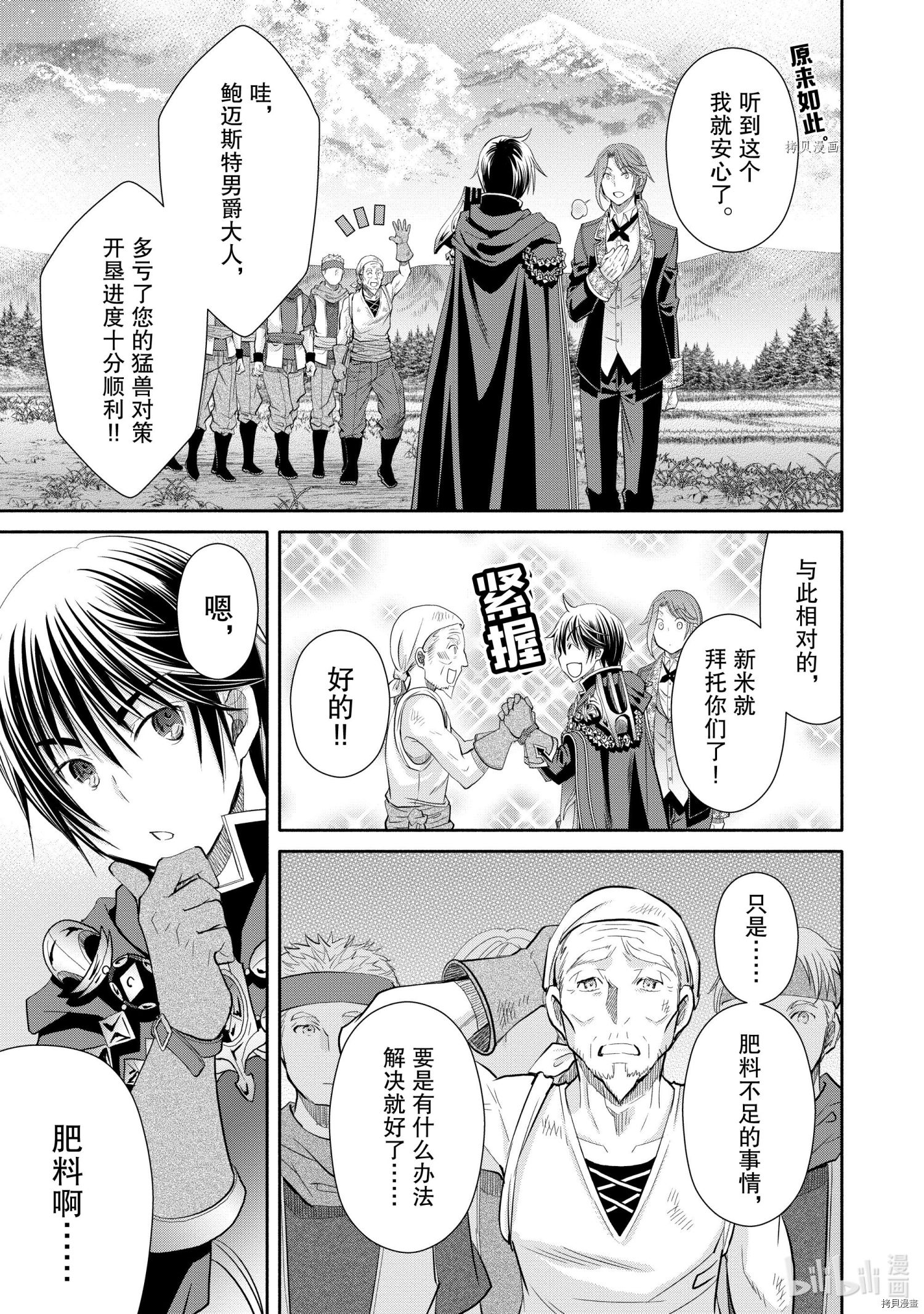 八男？别闹了！第63话在线观看 - 第15张