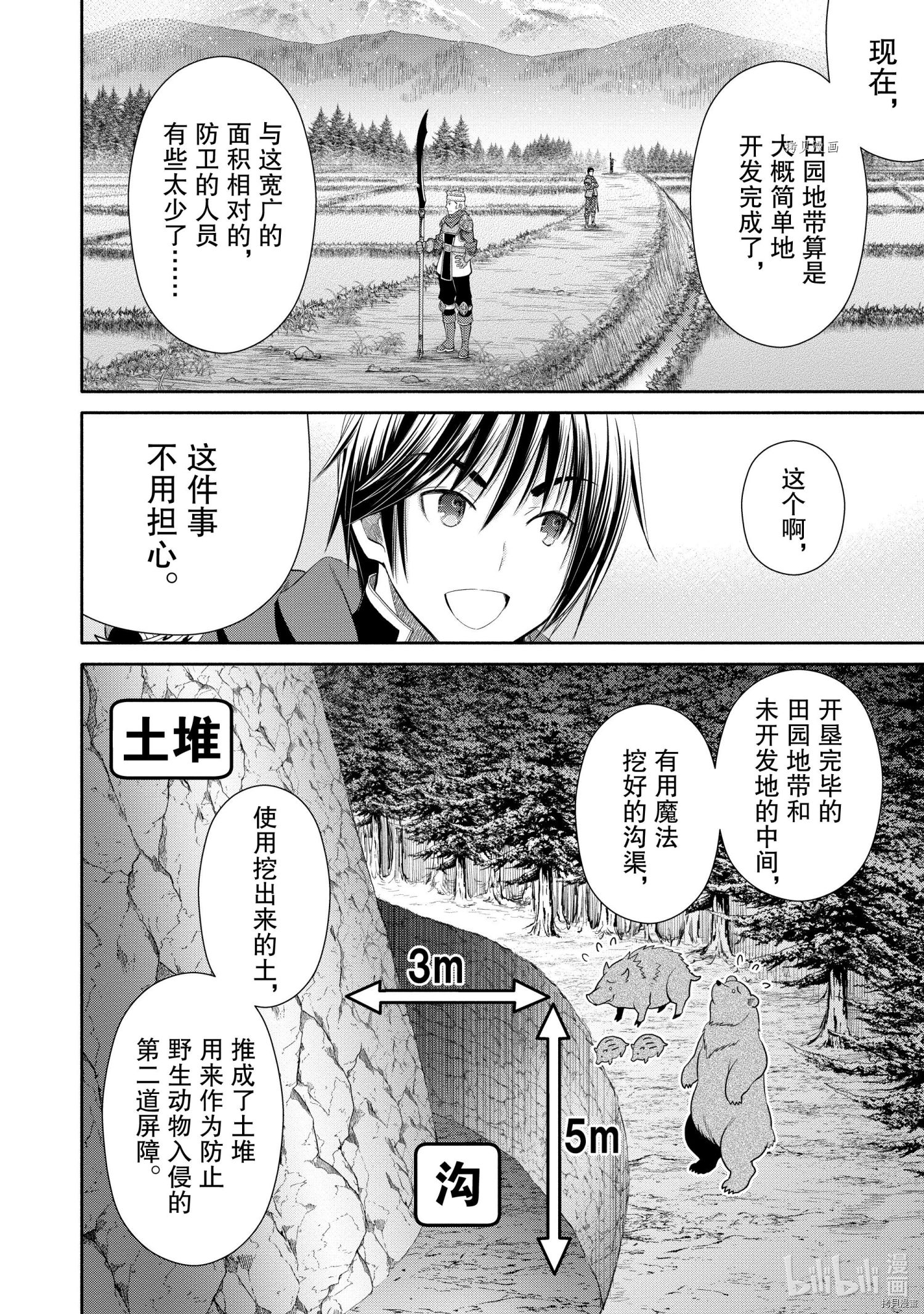 八男？别闹了！第63话在线观看 - 第14张