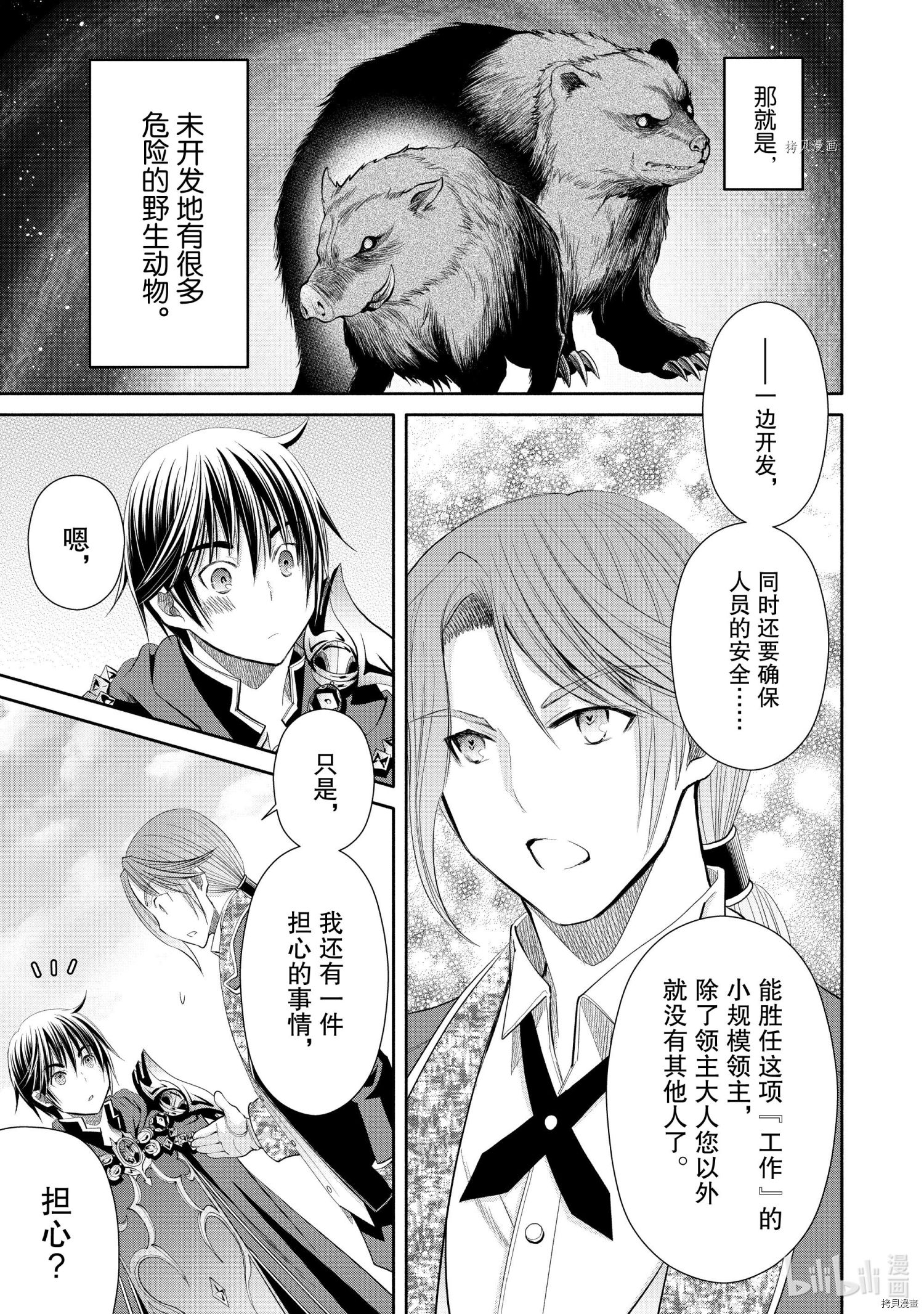 八男？别闹了！第63话在线观看 - 第13张