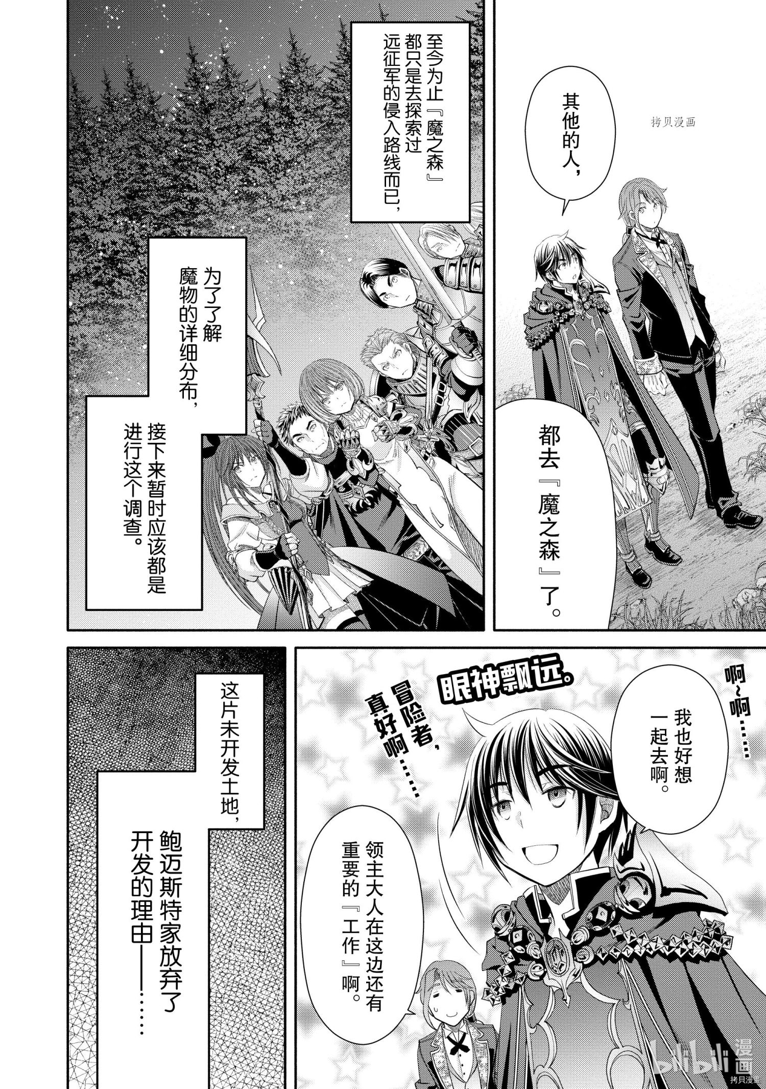 八男？别闹了！第63话在线观看 - 第12张