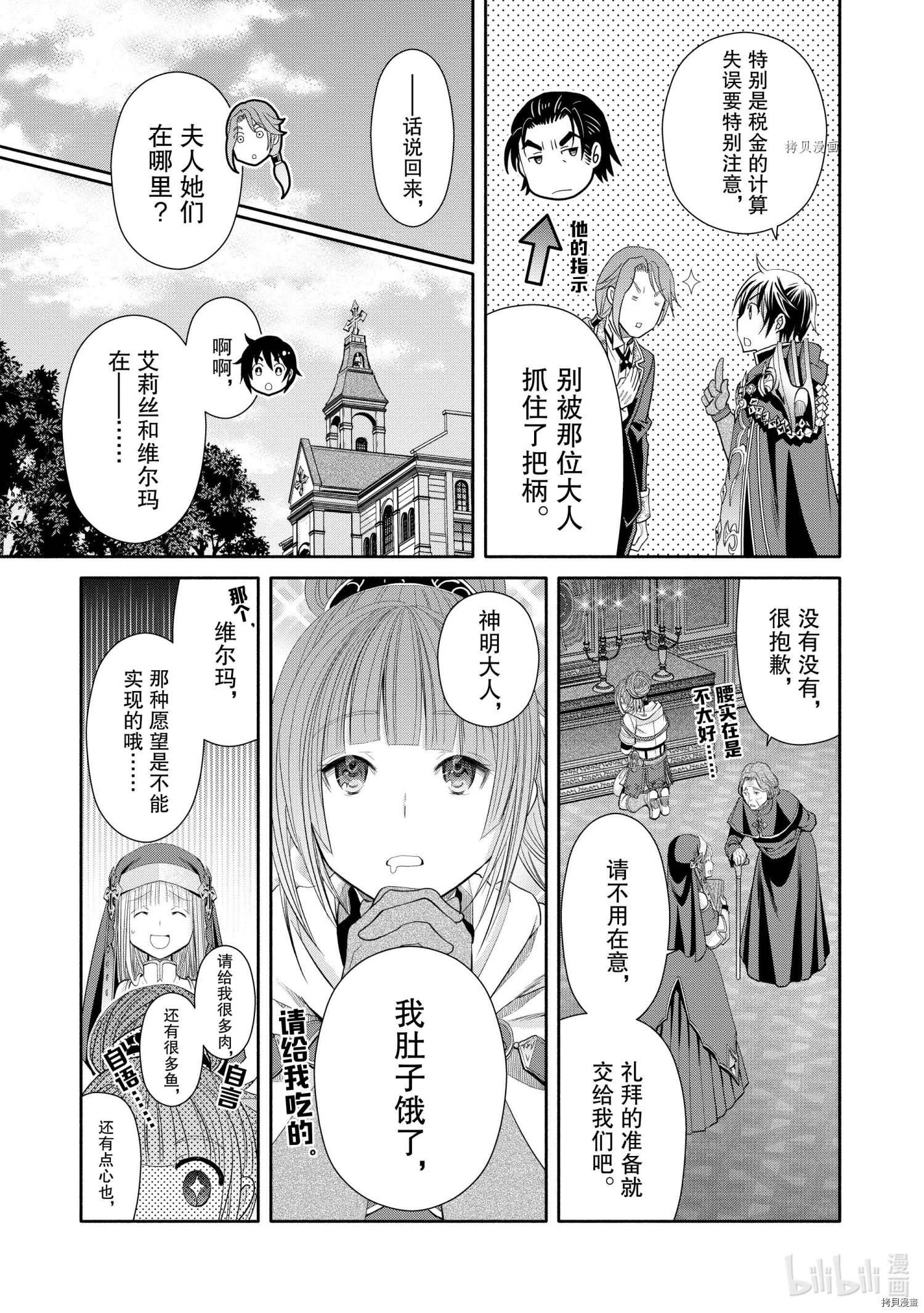 八男？别闹了！第63话在线观看 - 第11张