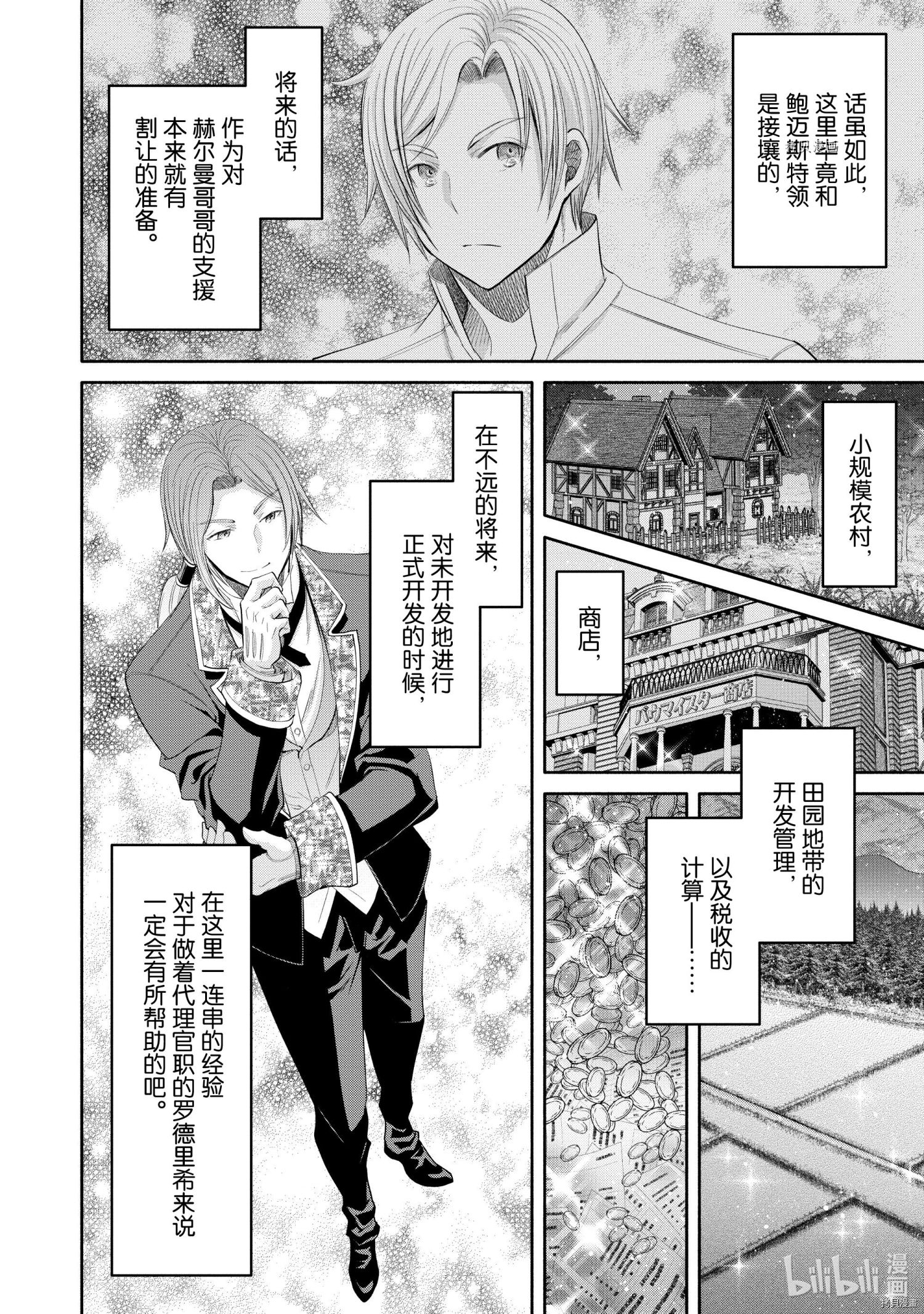 八男？别闹了！第63话在线观看 - 第10张