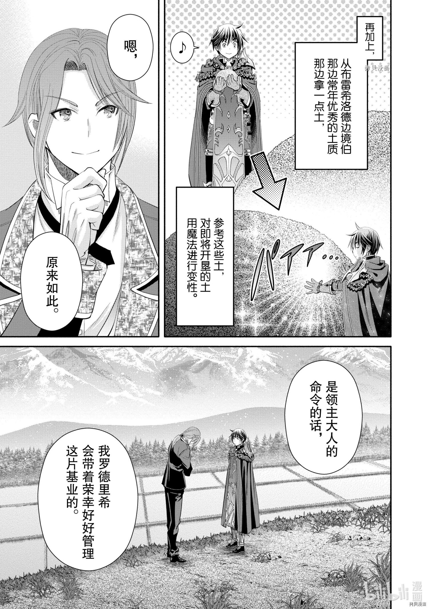 八男？别闹了！第63话在线观看 - 第9张