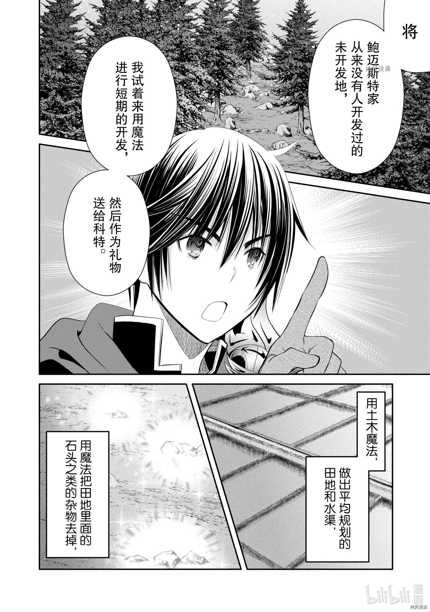 八男？别闹了！第63话在线观看 - 第8张