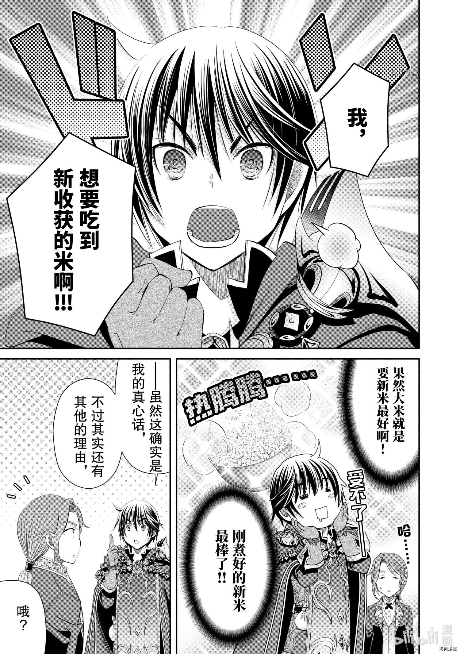 八男？别闹了！第63话在线观看 - 第7张