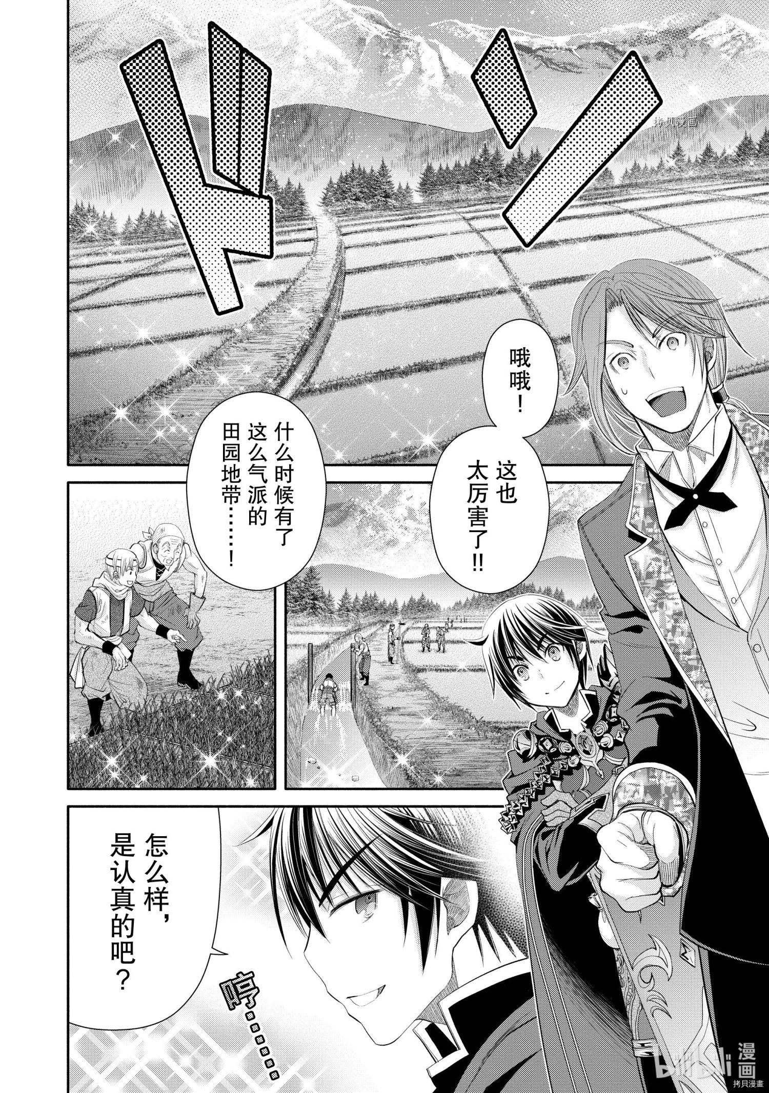 八男？别闹了！第63话在线观看 - 第6张