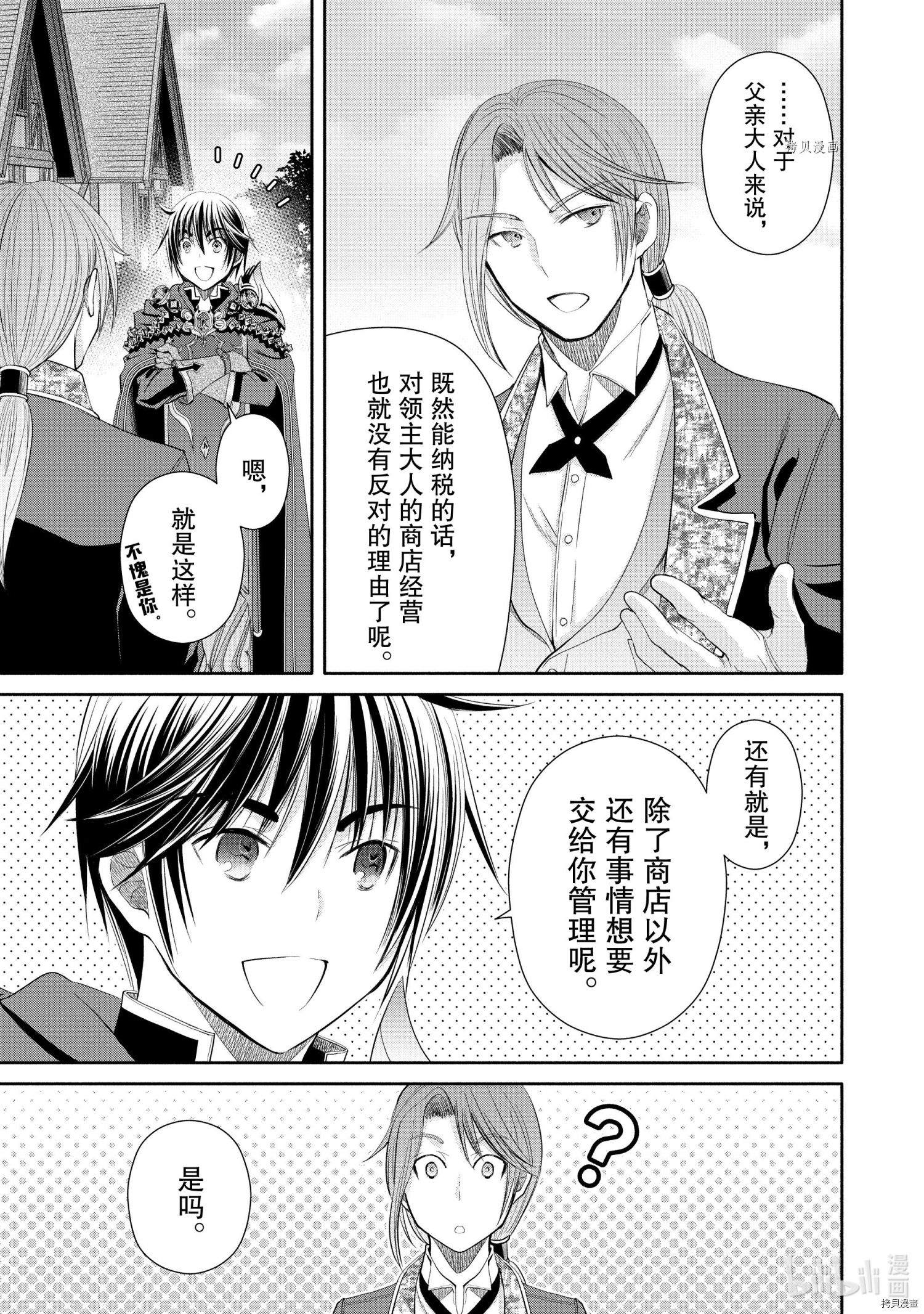 八男？别闹了！第63话在线观看 - 第5张
