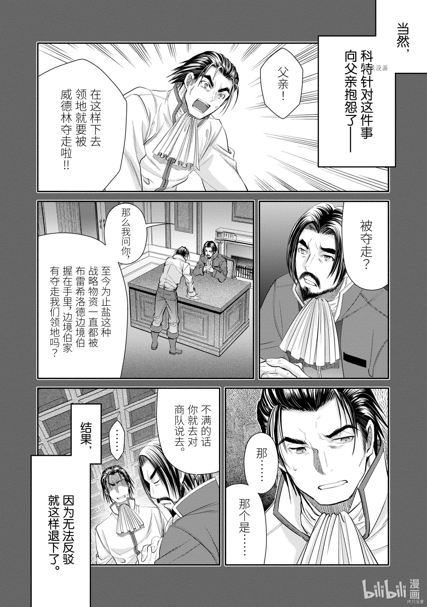 八男？别闹了！第63话在线观看 - 第4张