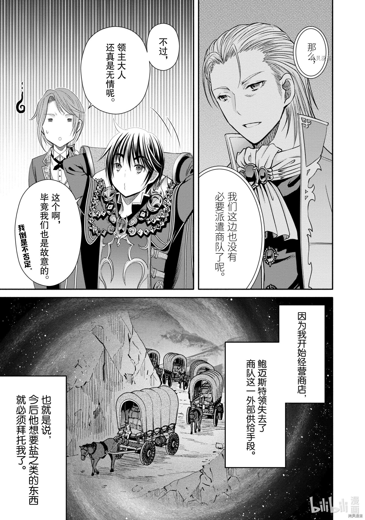 八男？别闹了！第63话在线观看 - 第3张