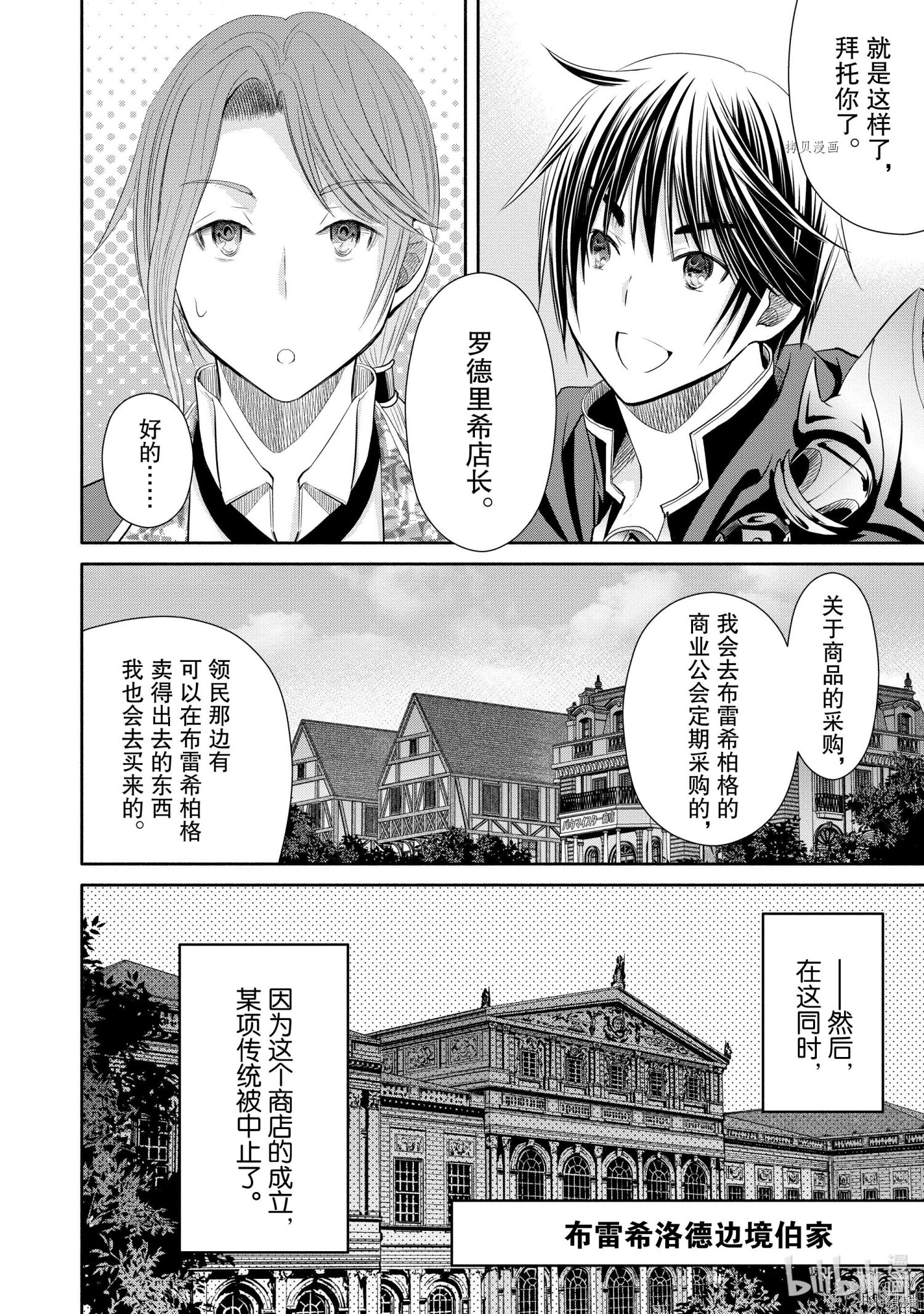 八男？别闹了！第63话在线观看 - 第2张