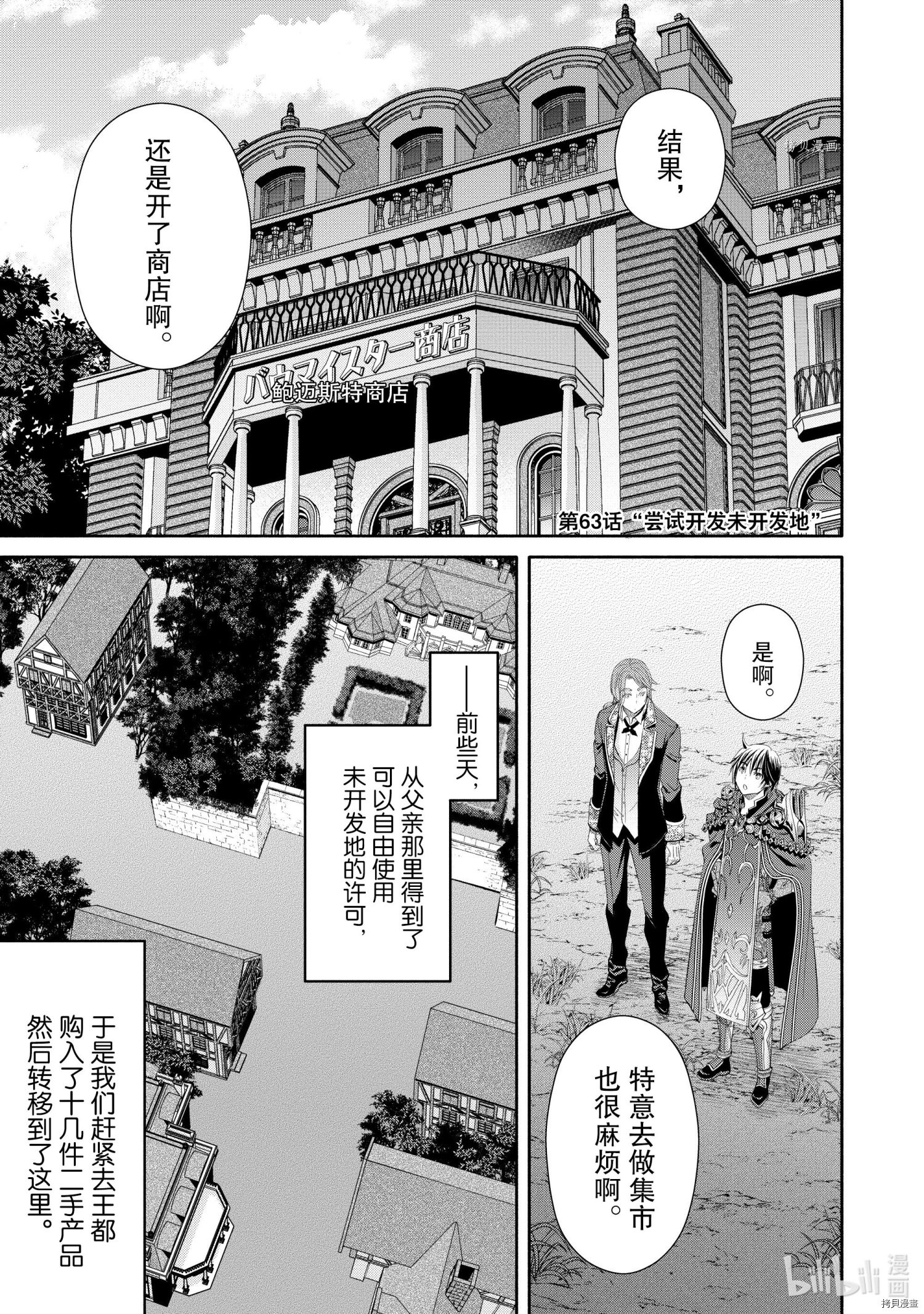 八男？别闹了！第63话在线观看 - 第1张
