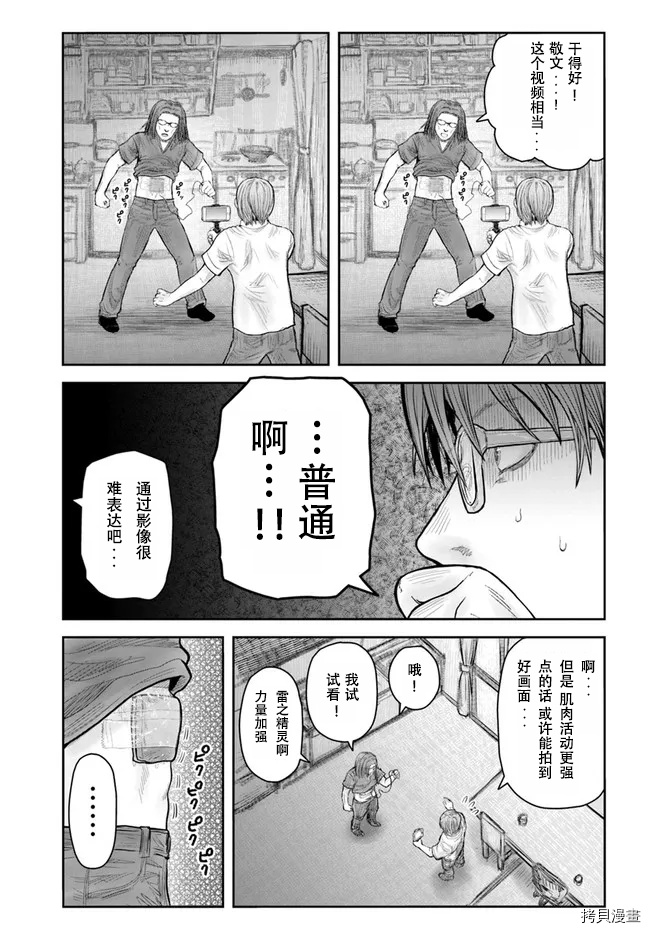 异世界叔叔第38话试看在线观看 - 第17张