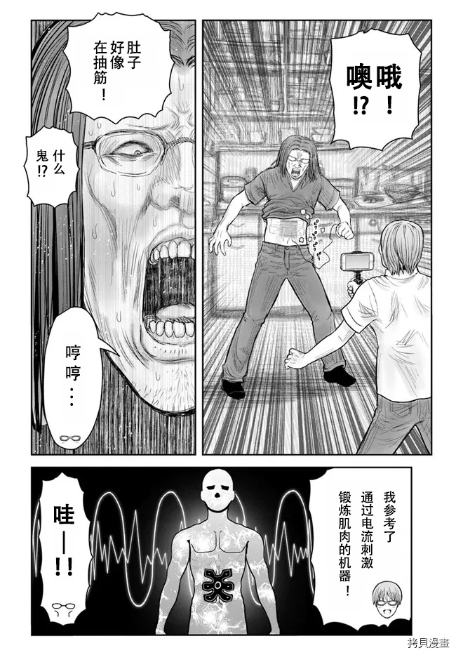 异世界叔叔第38话试看在线观看 - 第16张