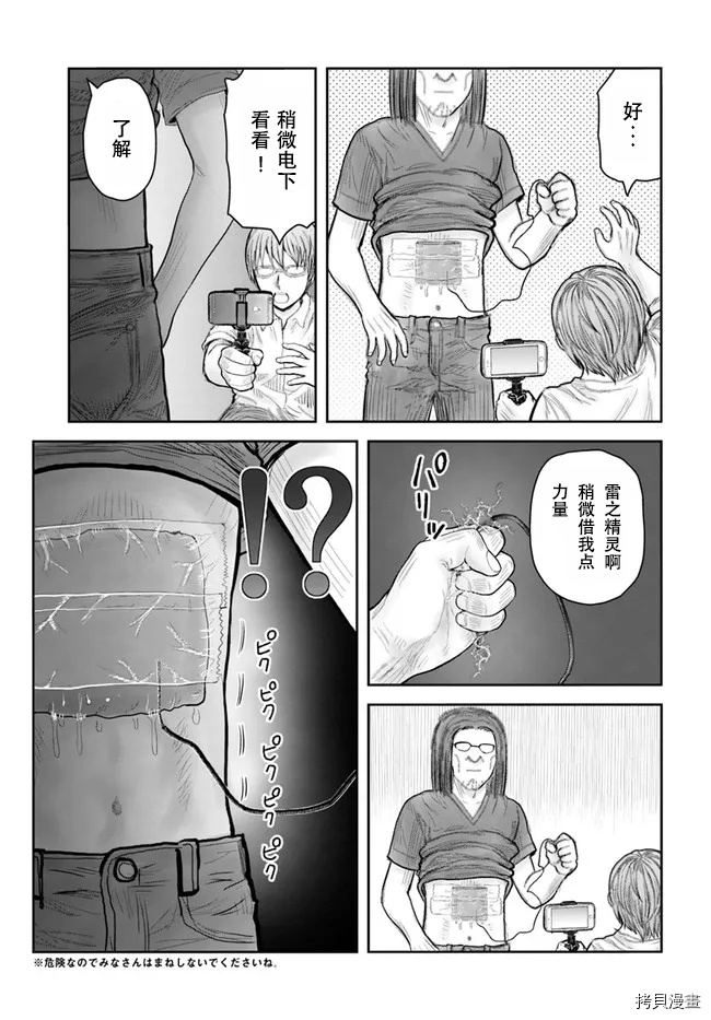 异世界叔叔第38话试看在线观看 - 第15张