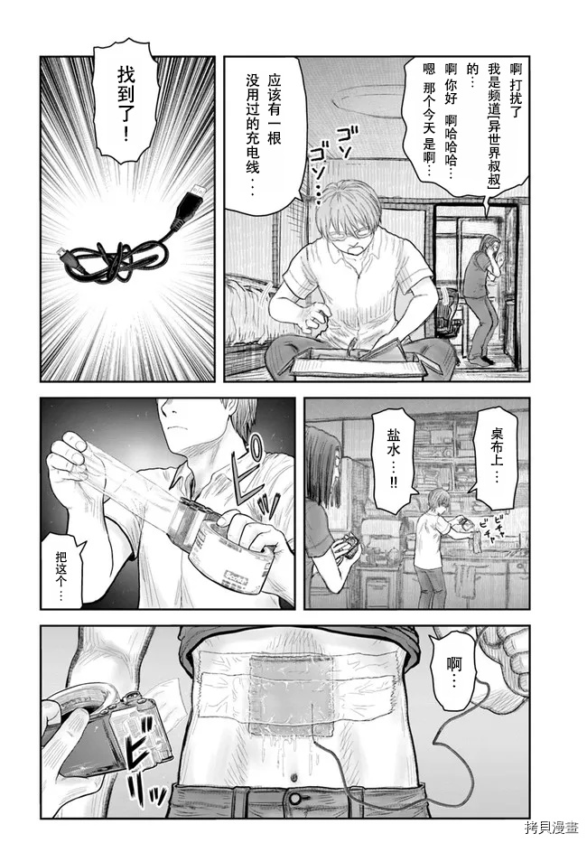 异世界叔叔第38话试看在线观看 - 第14张