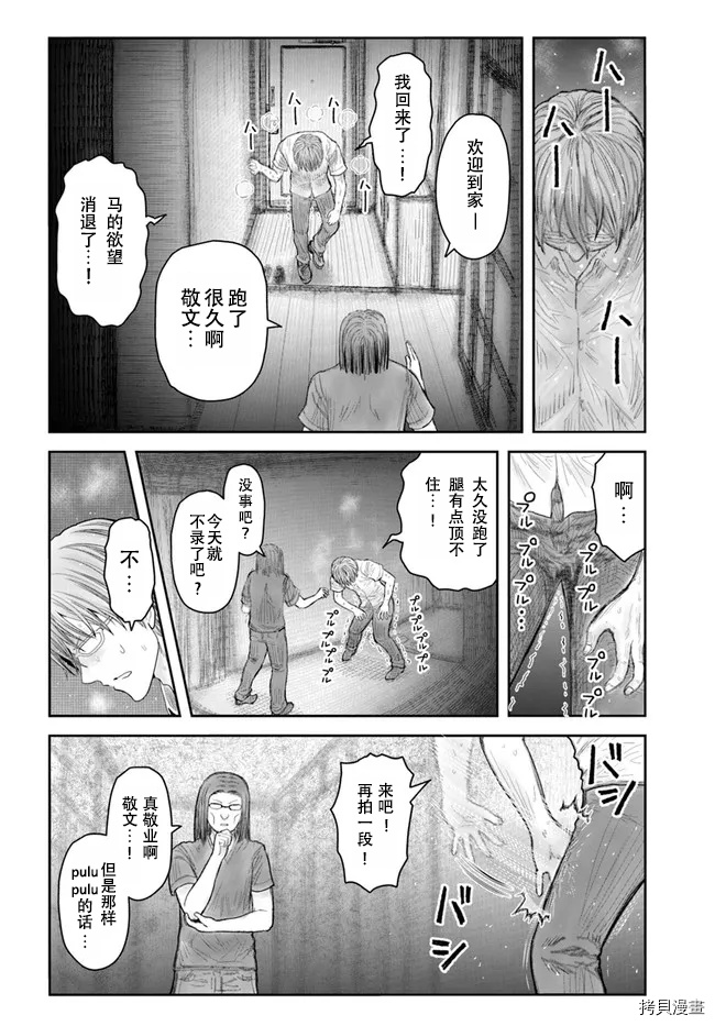 异世界叔叔第38话试看在线观看 - 第12张