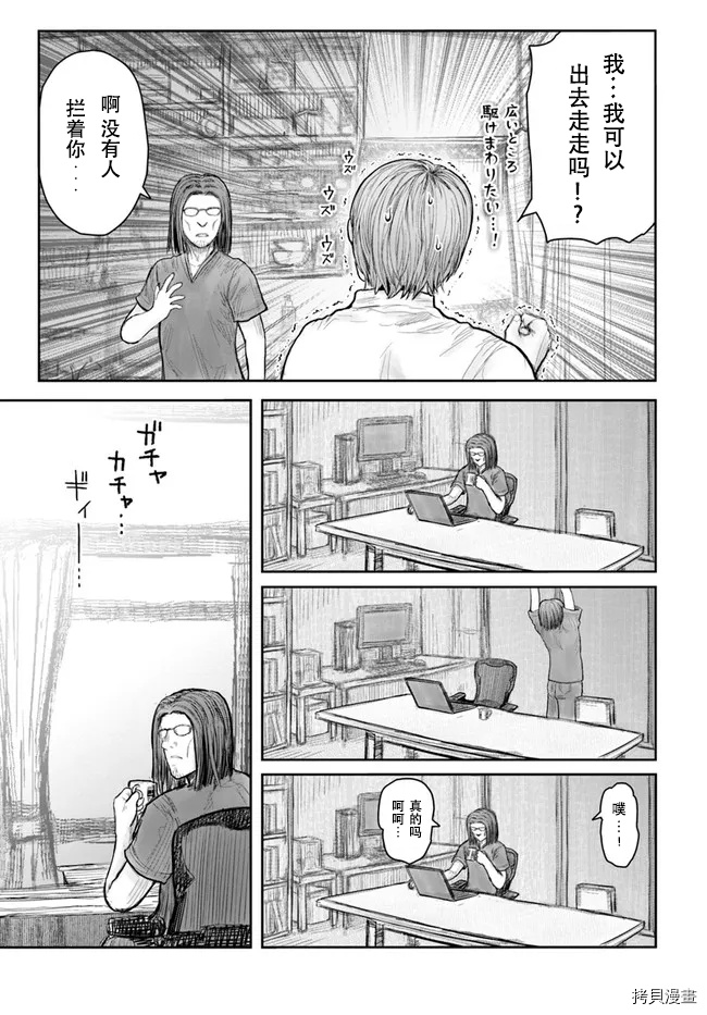 异世界叔叔第38话试看在线观看 - 第11张