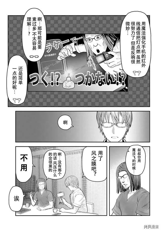 异世界叔叔第38话试看在线观看 - 第5张