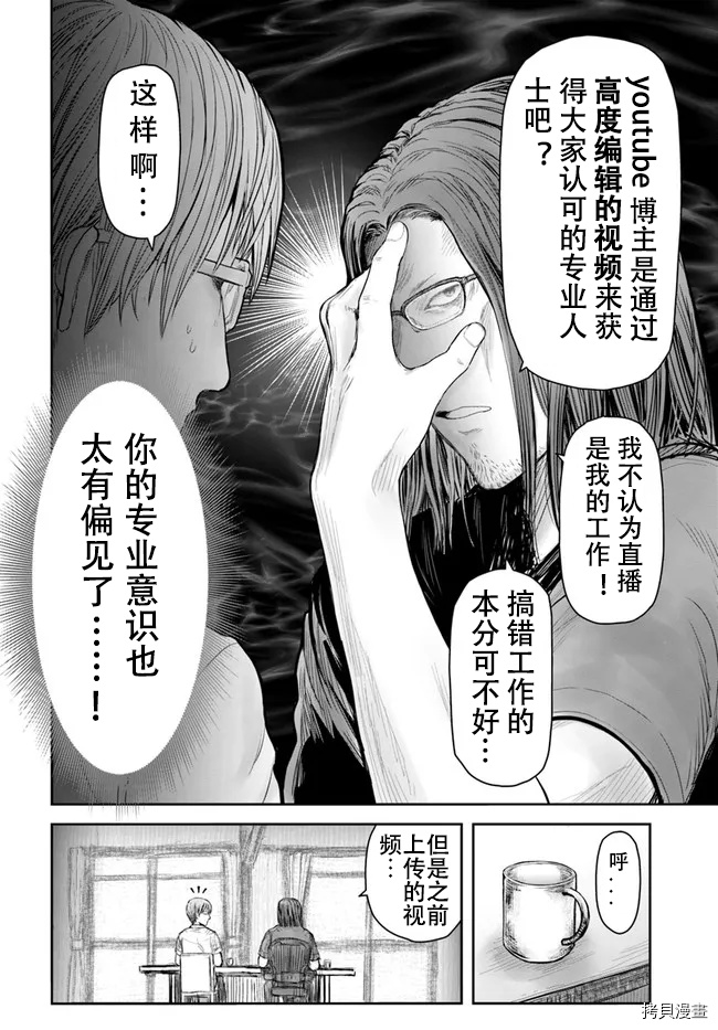 异世界叔叔第38话试看在线观看 - 第4张