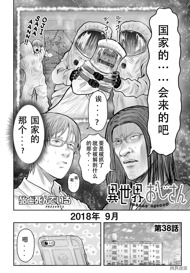 异世界叔叔第38话试看在线观看 - 第2张