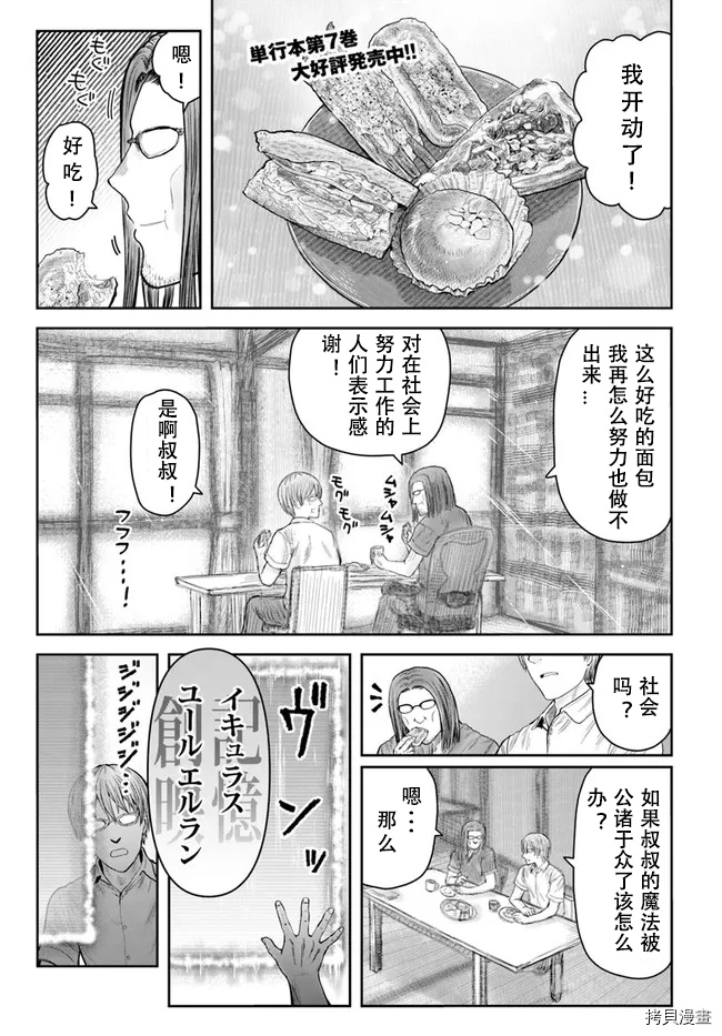 异世界叔叔第38话试看在线观看 - 第1张