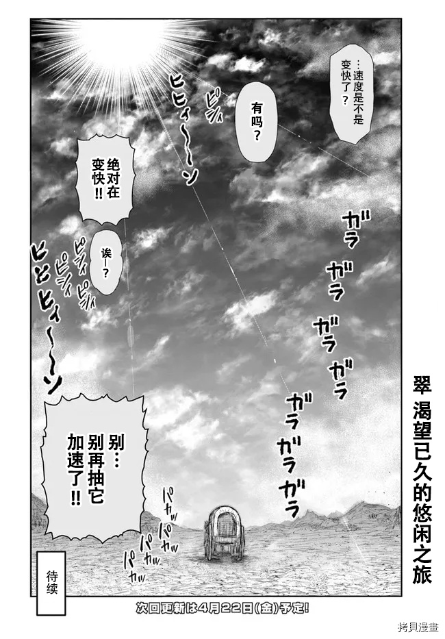 异世界叔叔第39话试看在线观看 - 第28张