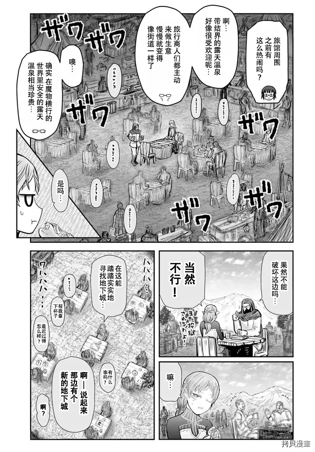 异世界叔叔第39话试看在线观看 - 第9张