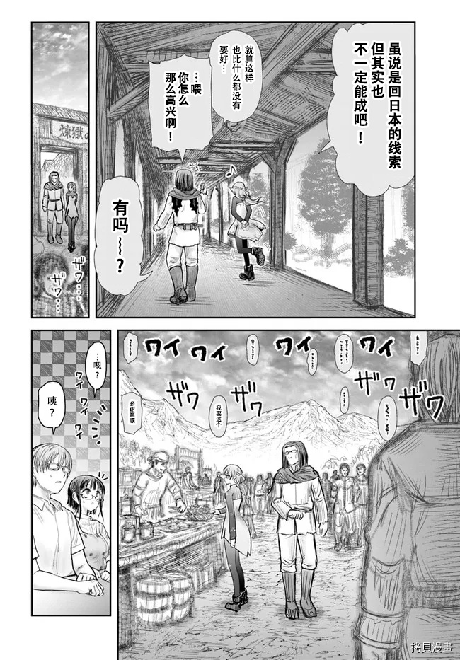 异世界叔叔第39话试看在线观看 - 第8张