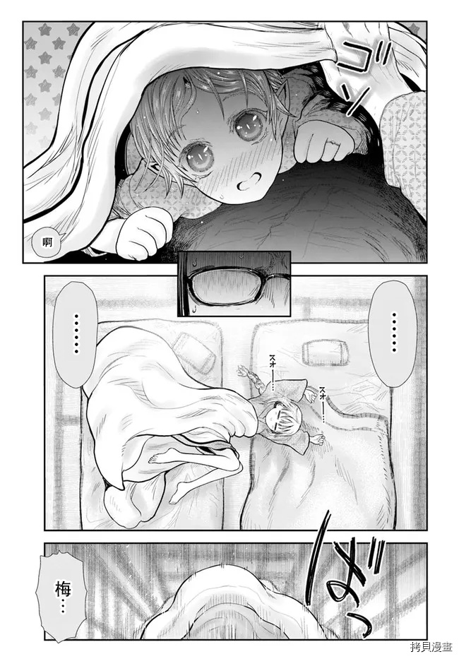 异世界叔叔第39话试看在线观看 - 第5张