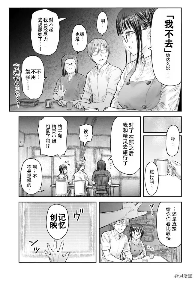 异世界叔叔第39话试看在线观看 - 第3张