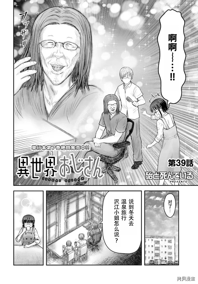 异世界叔叔第39话试看在线观看 - 第2张