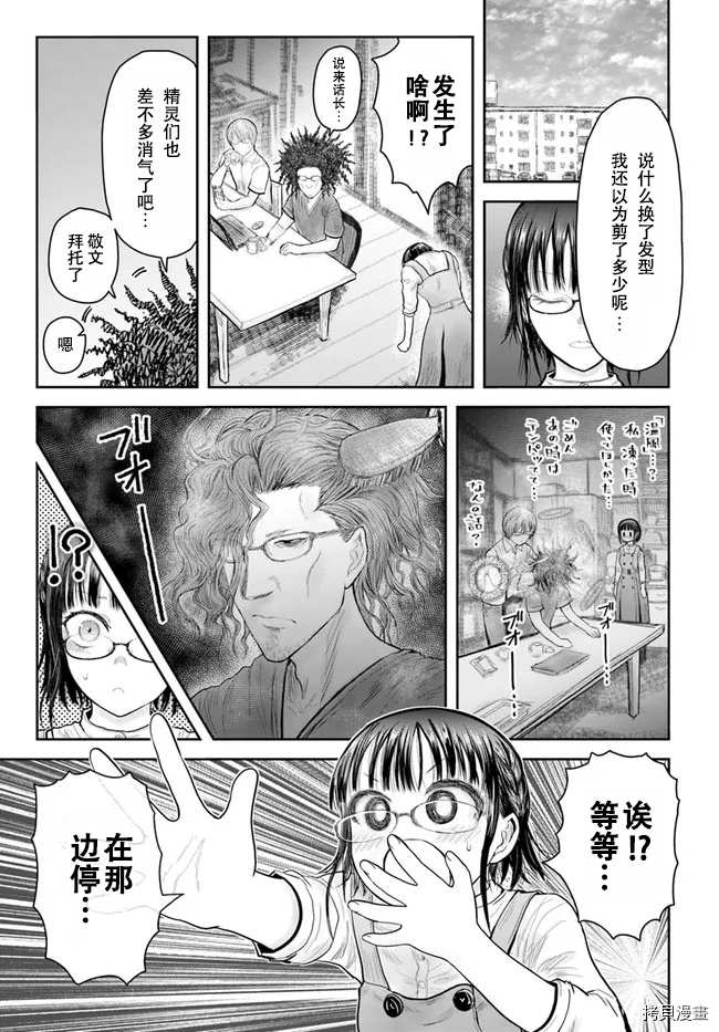 异世界叔叔第39话试看在线观看 - 第1张